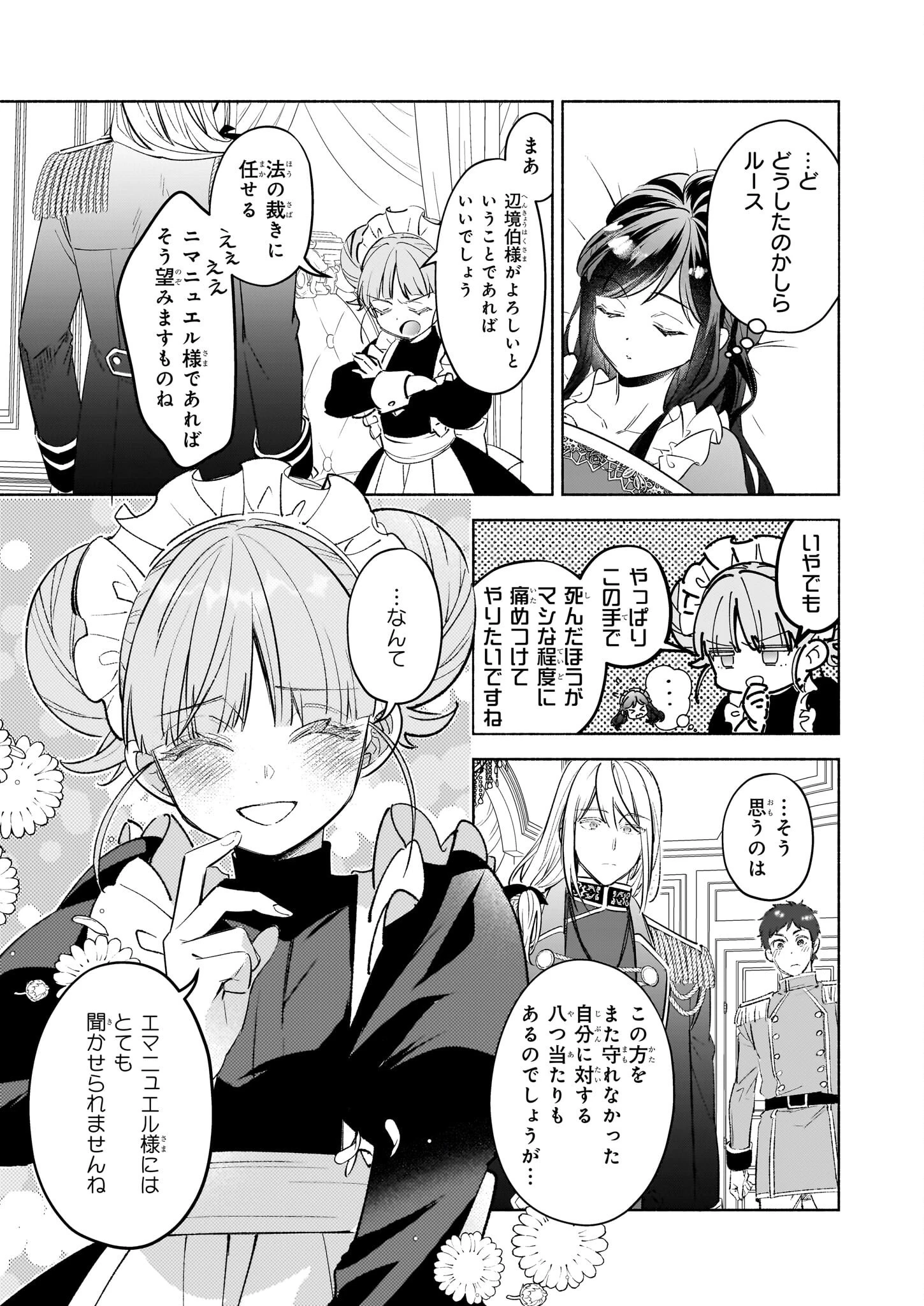 推定悪役令嬢は国一番のブサイクに嫁がされるようです 第18話 - 25