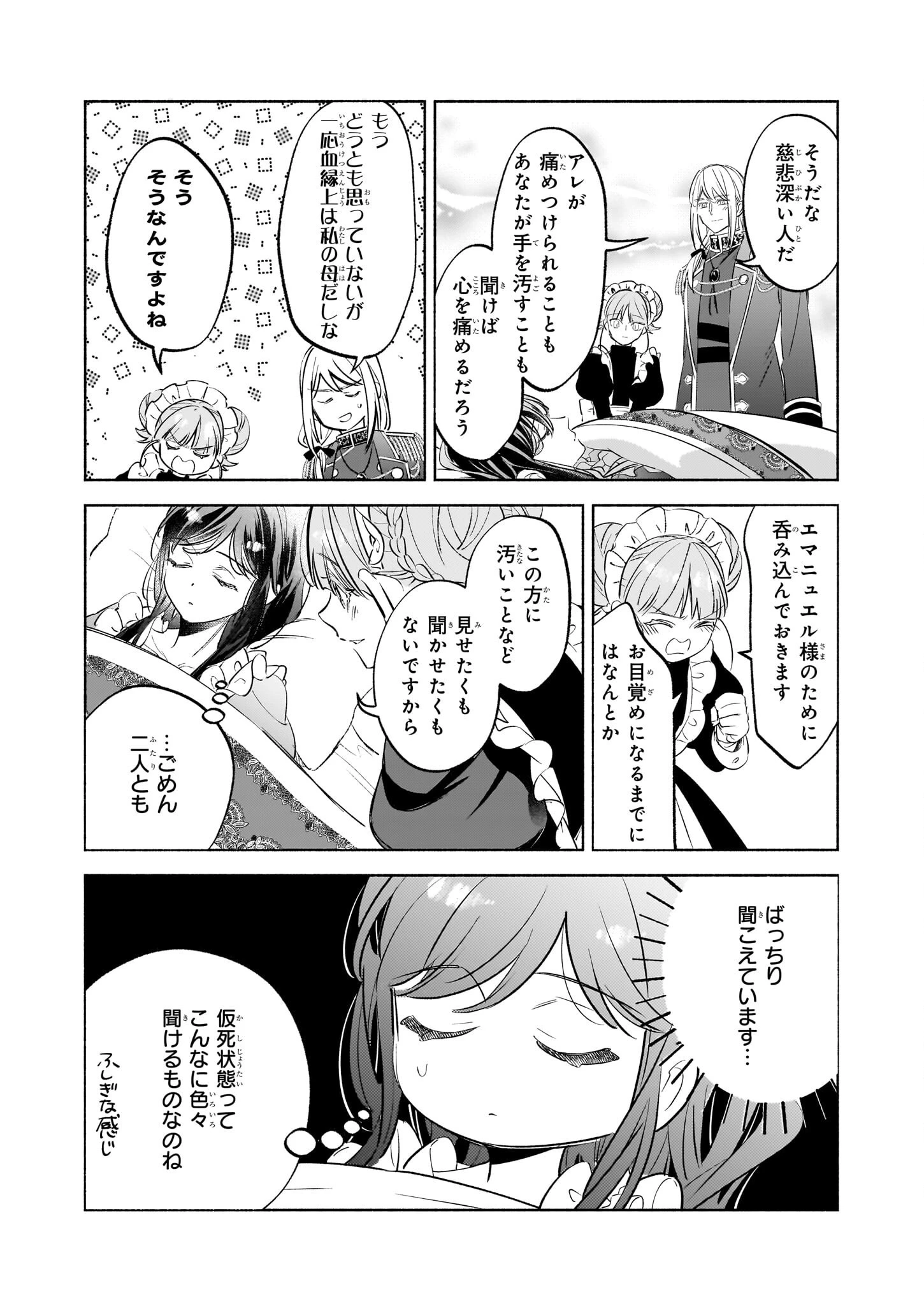 推定悪役令嬢は国一番のブサイクに嫁がされるようです 第18話 - 26