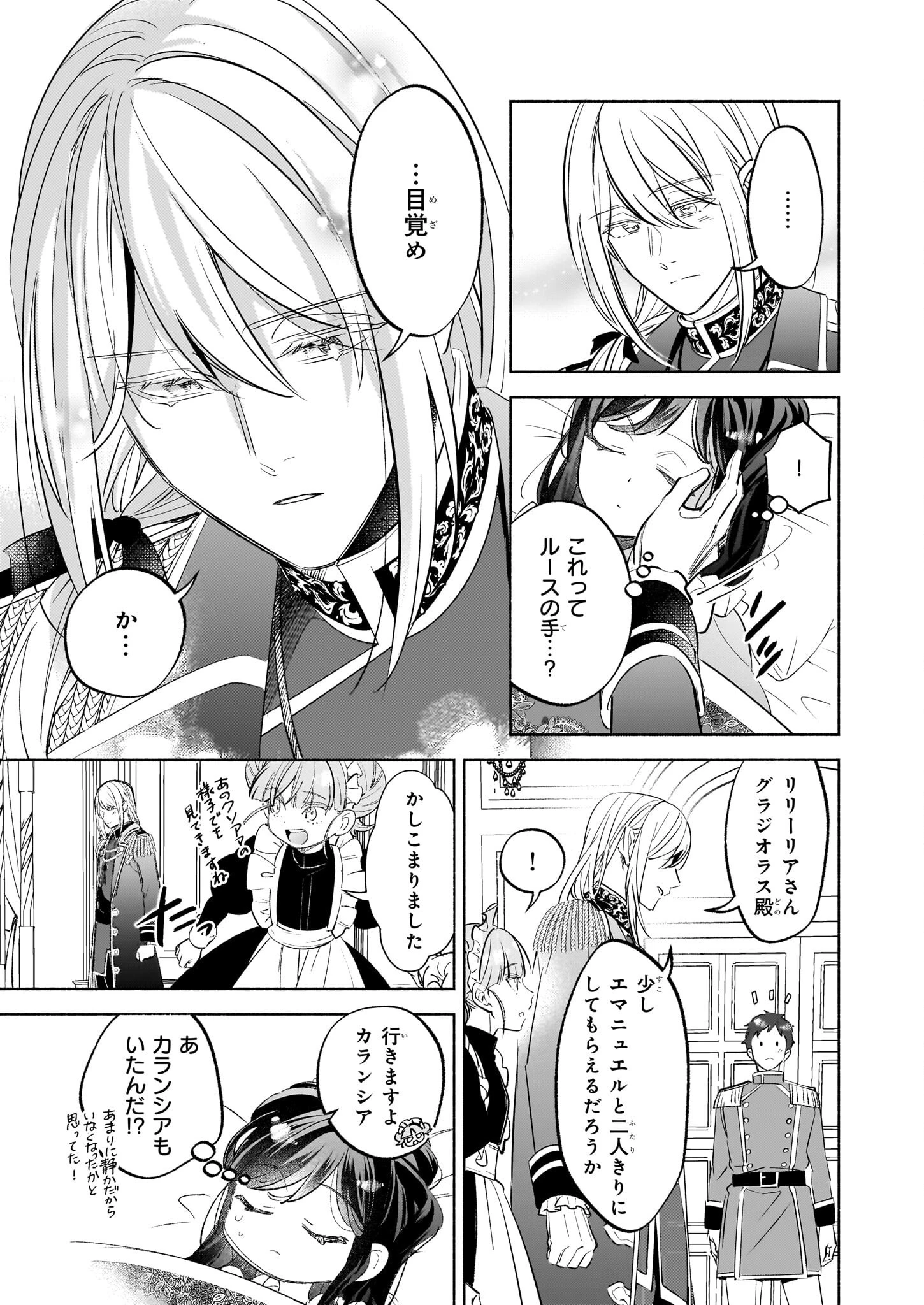 推定悪役令嬢は国一番のブサイクに嫁がされるようです 第18話 - 27
