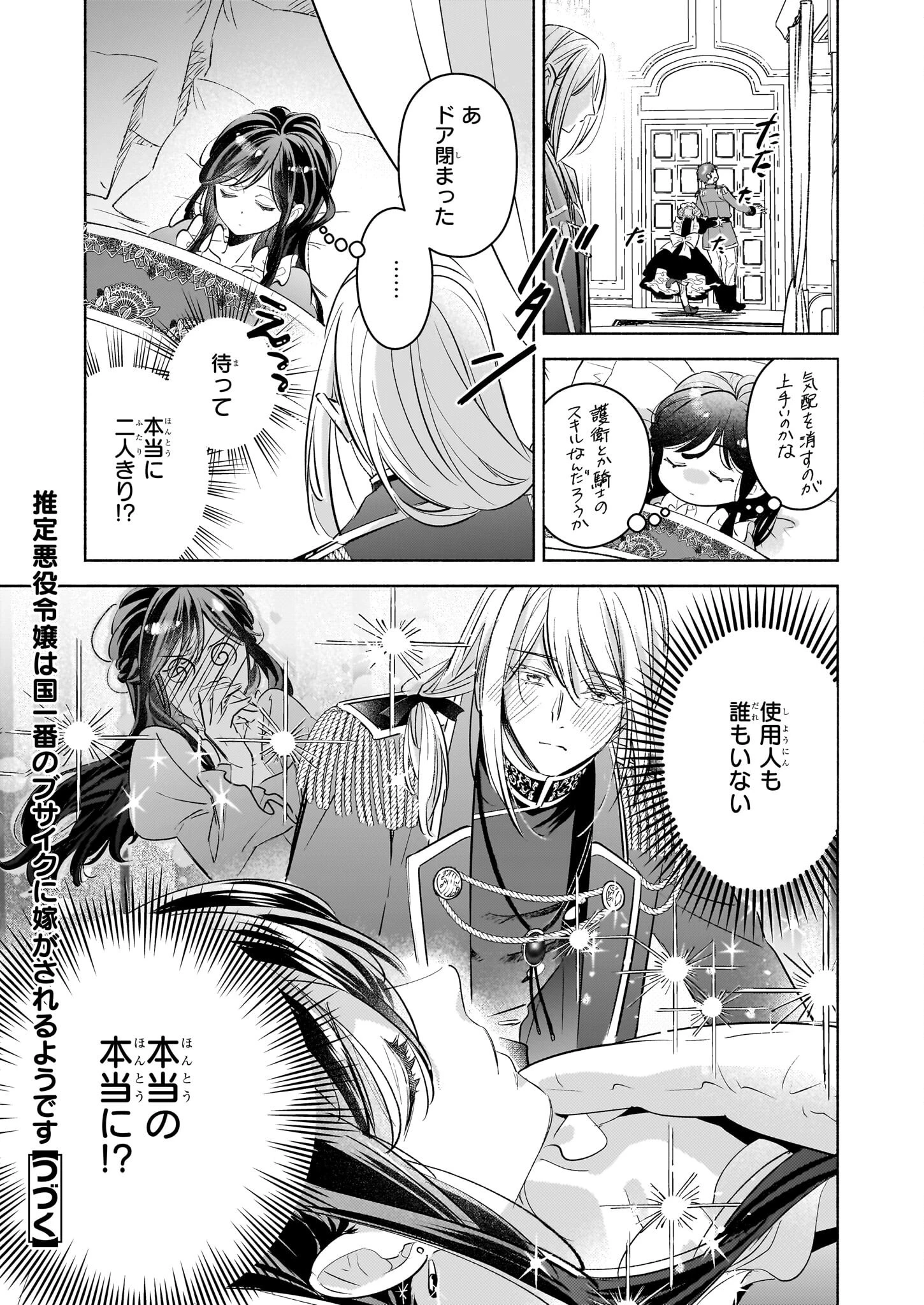 推定悪役令嬢は国一番のブサイクに嫁がされるようです 第18話 - 28