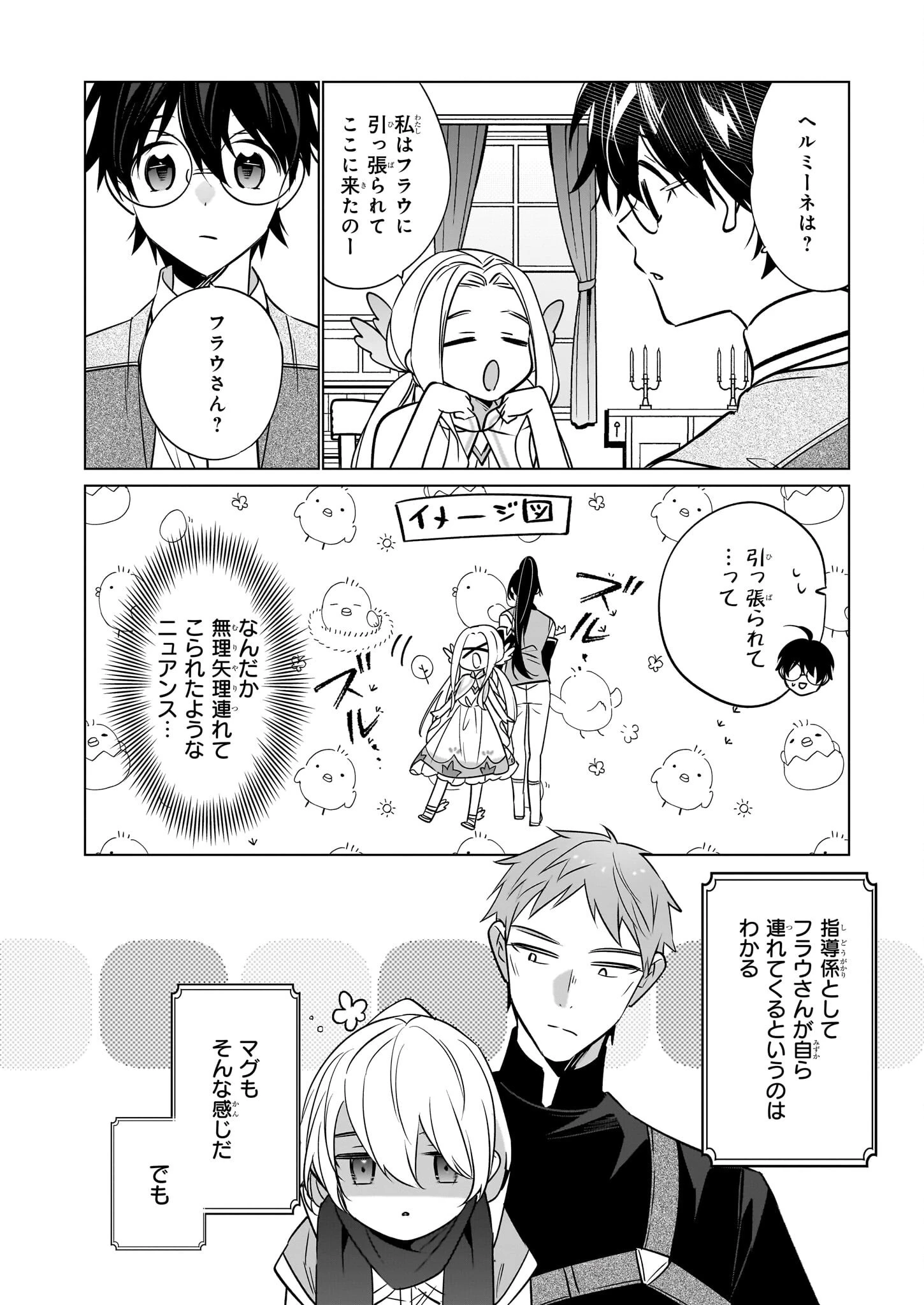 最強の鑑定士って誰のこと? ~満腹ごはんで異世界生活~ 第67話 - 2