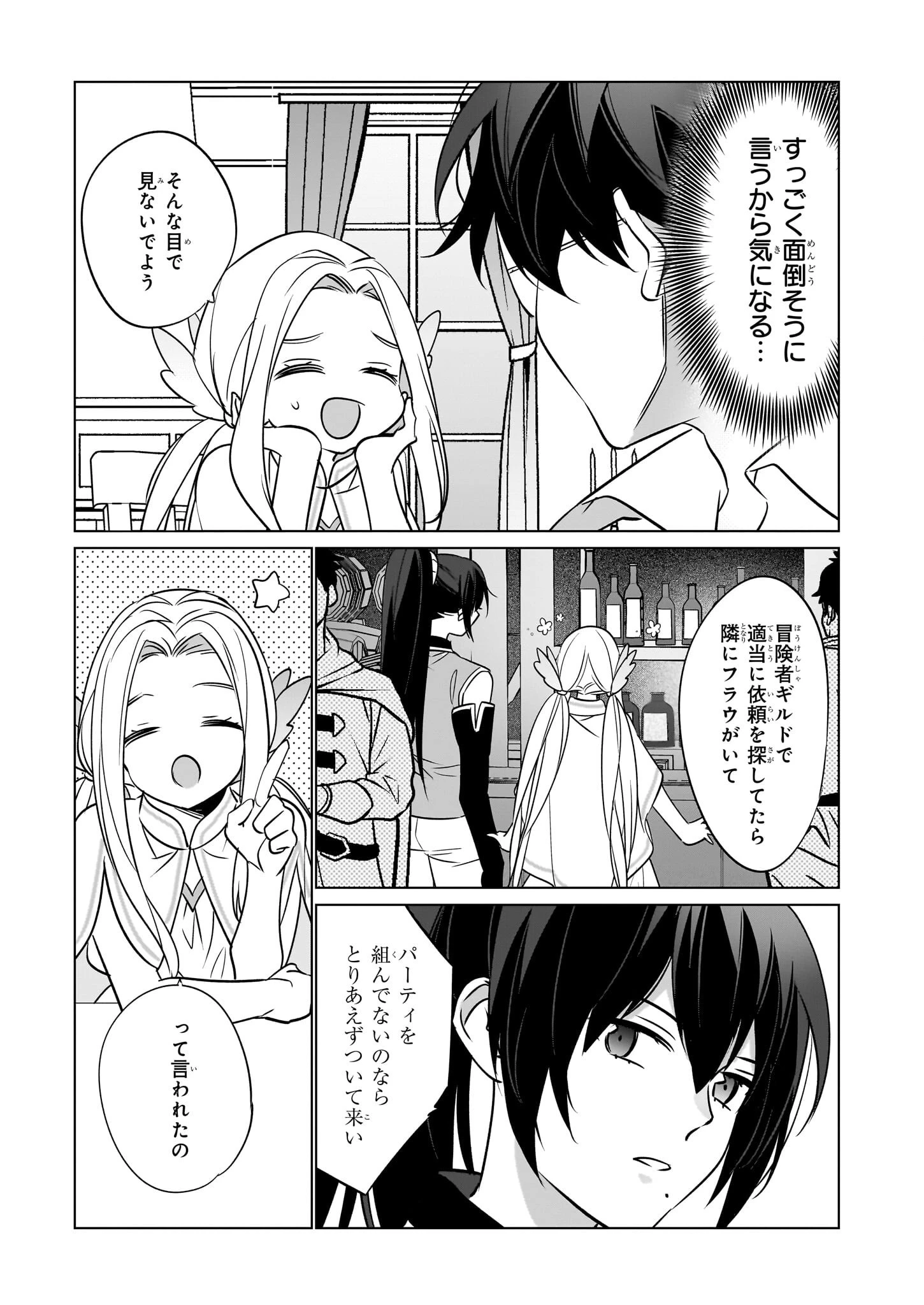 最強の鑑定士って誰のこと? ~満腹ごはんで異世界生活~ 第67話 - 3