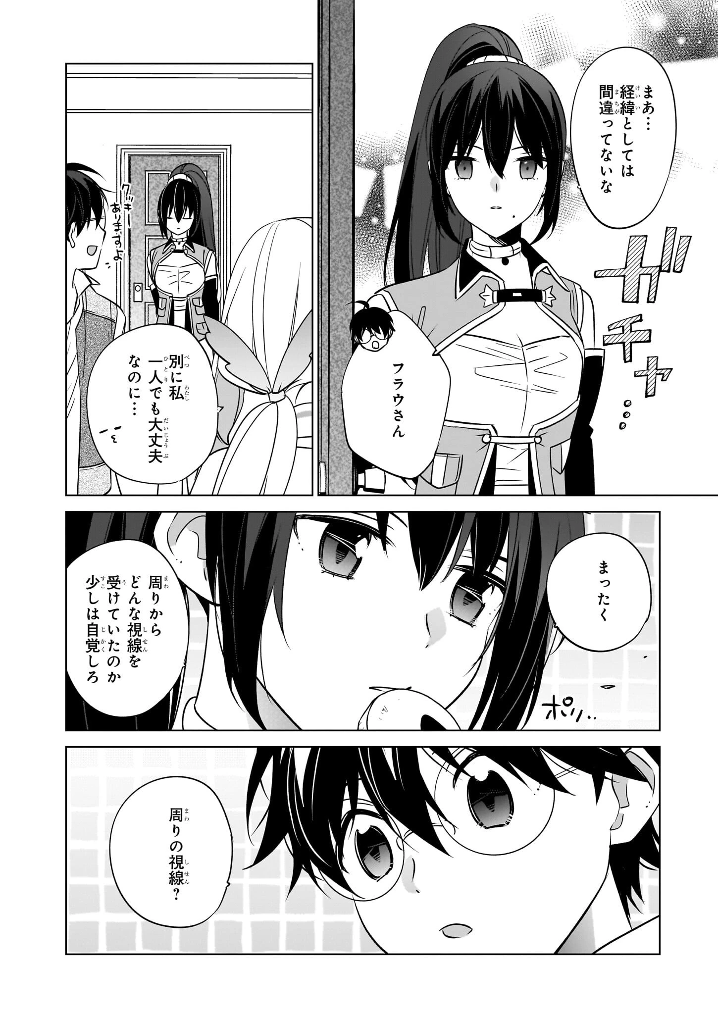 最強の鑑定士って誰のこと? ~満腹ごはんで異世界生活~ 第67話 - 4