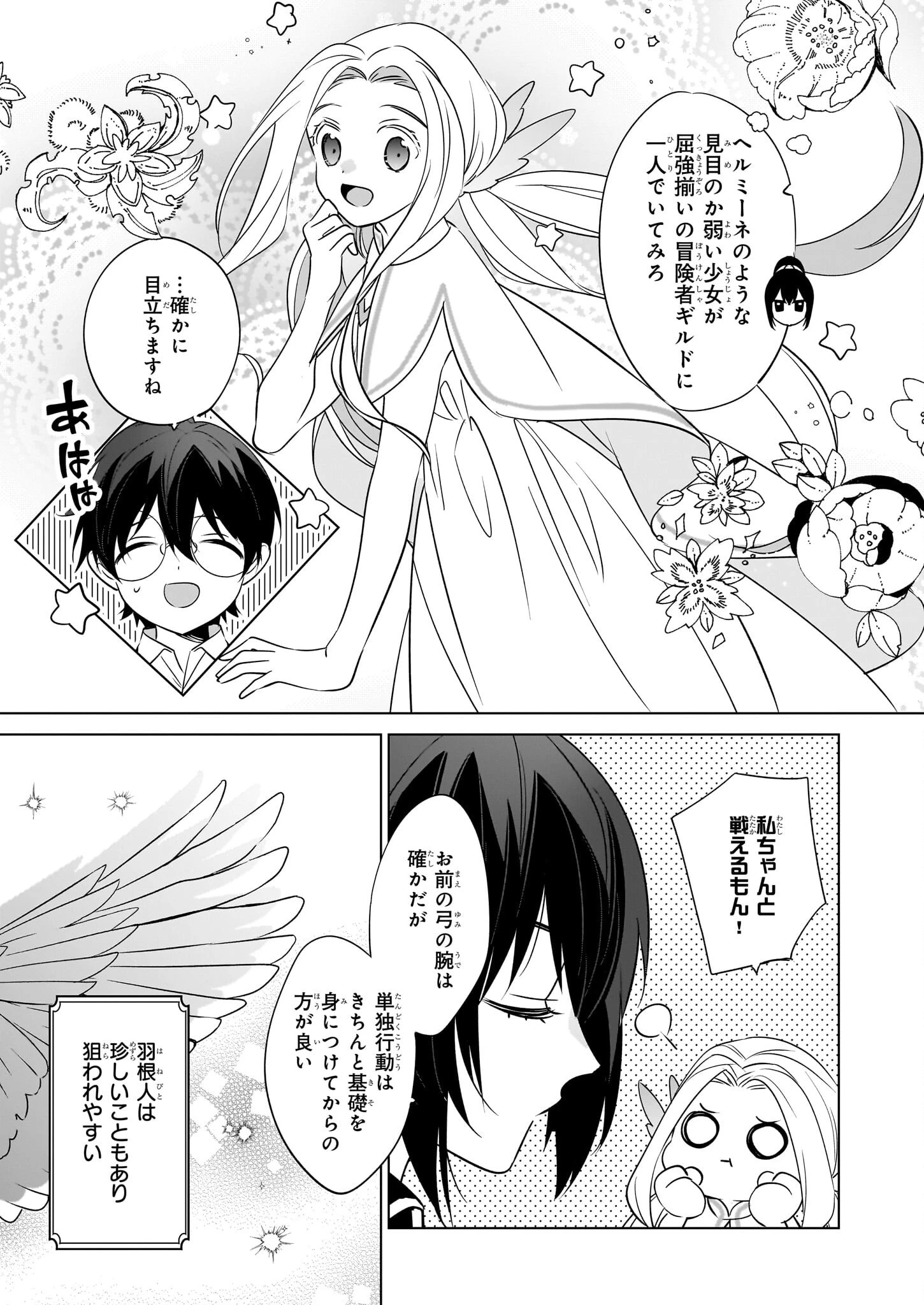 最強の鑑定士って誰のこと? ~満腹ごはんで異世界生活~ 第67話 - 5