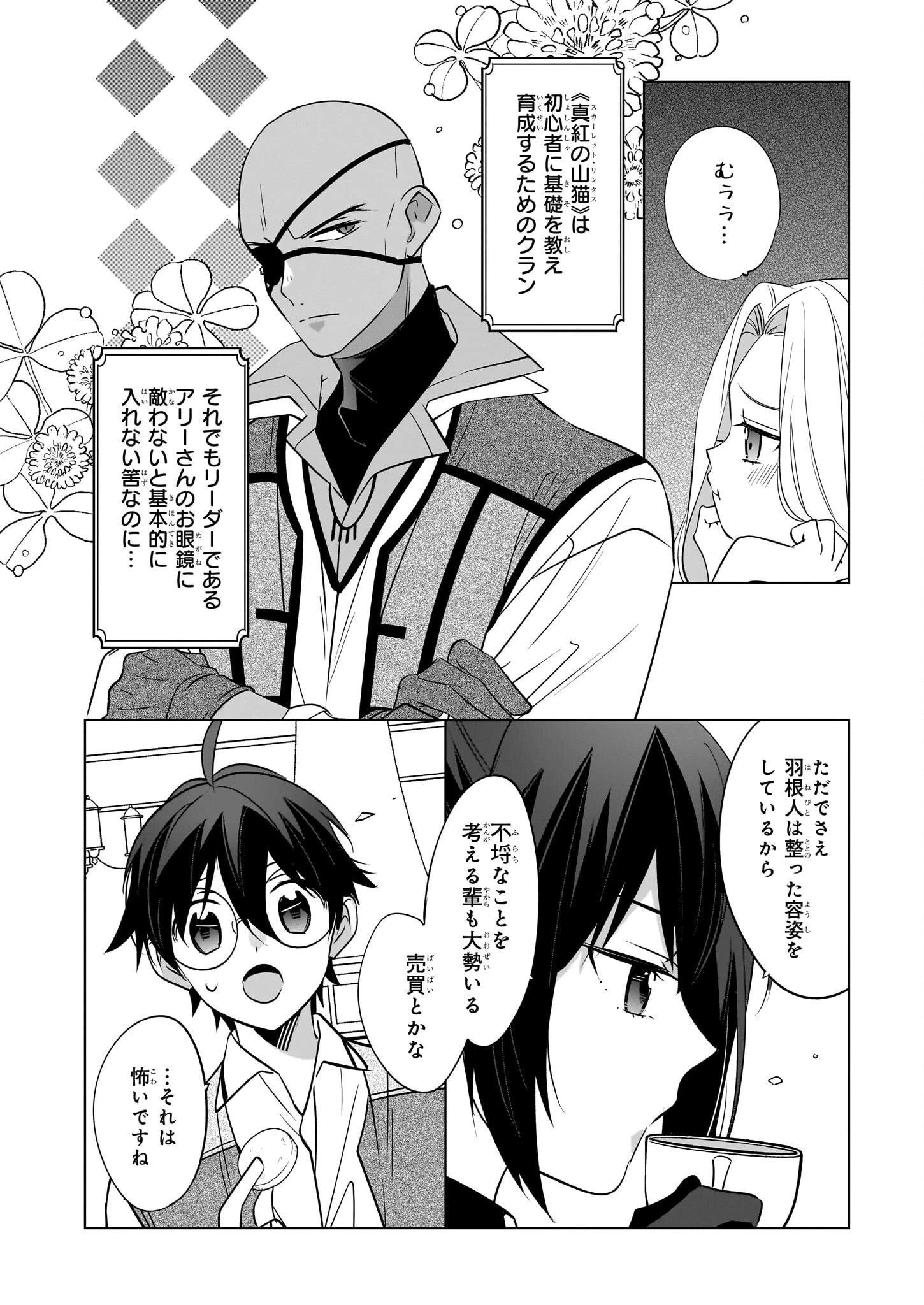 最強の鑑定士って誰のこと? ~満腹ごはんで異世界生活~ 第67話 - 6