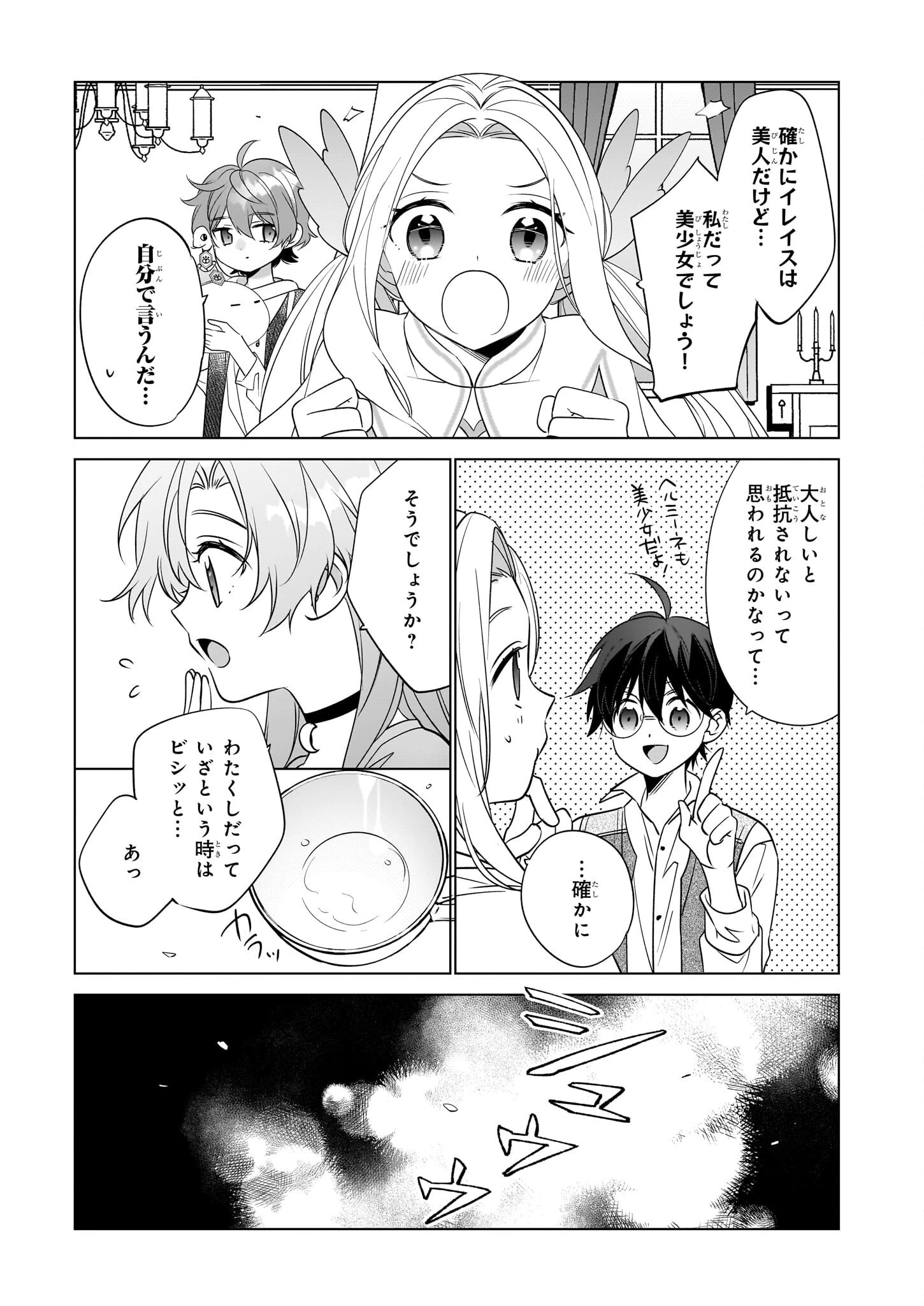 最強の鑑定士って誰のこと? ~満腹ごはんで異世界生活~ 第67話 - 9