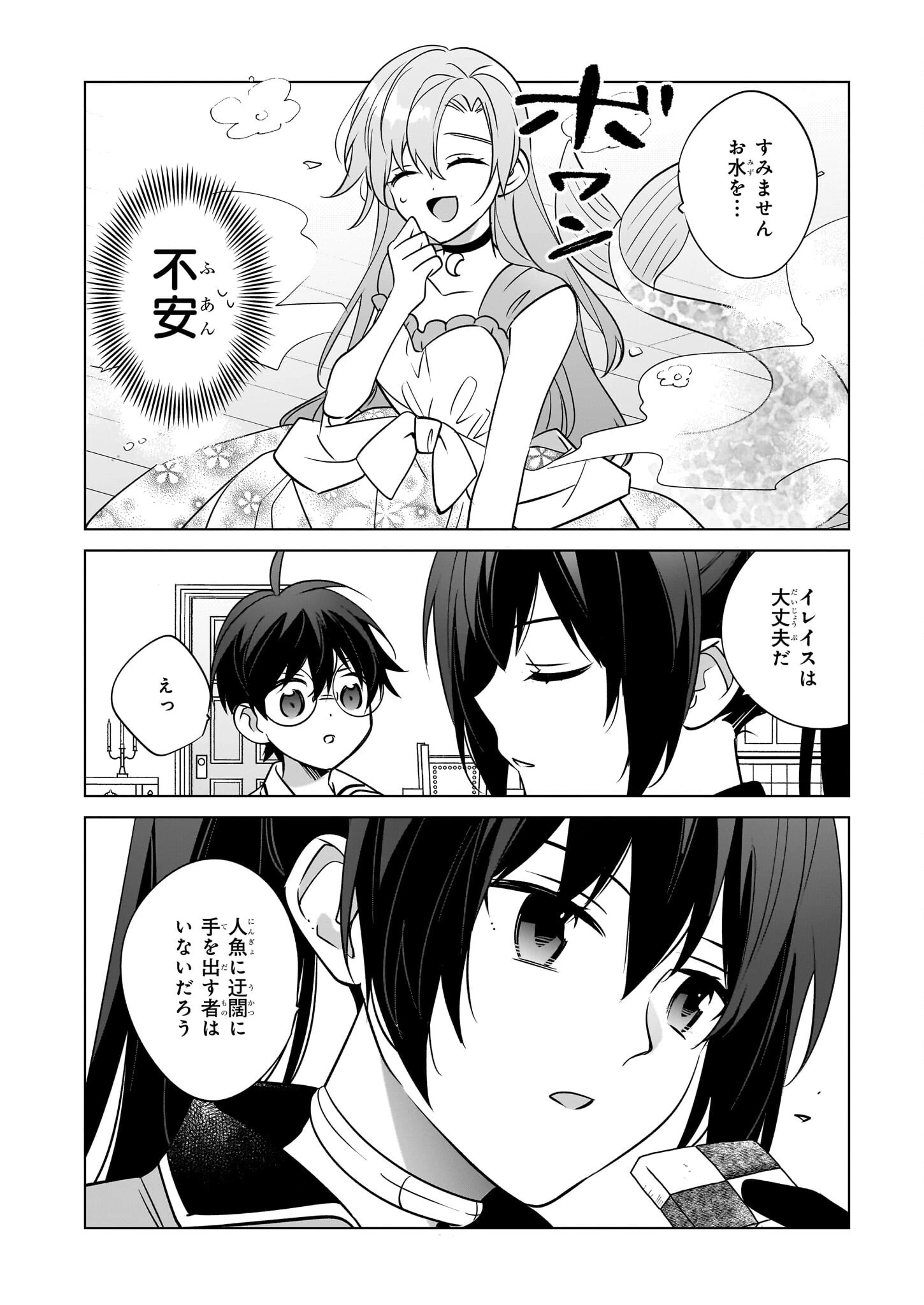 最強の鑑定士って誰のこと? ~満腹ごはんで異世界生活~ 第67話 - 10