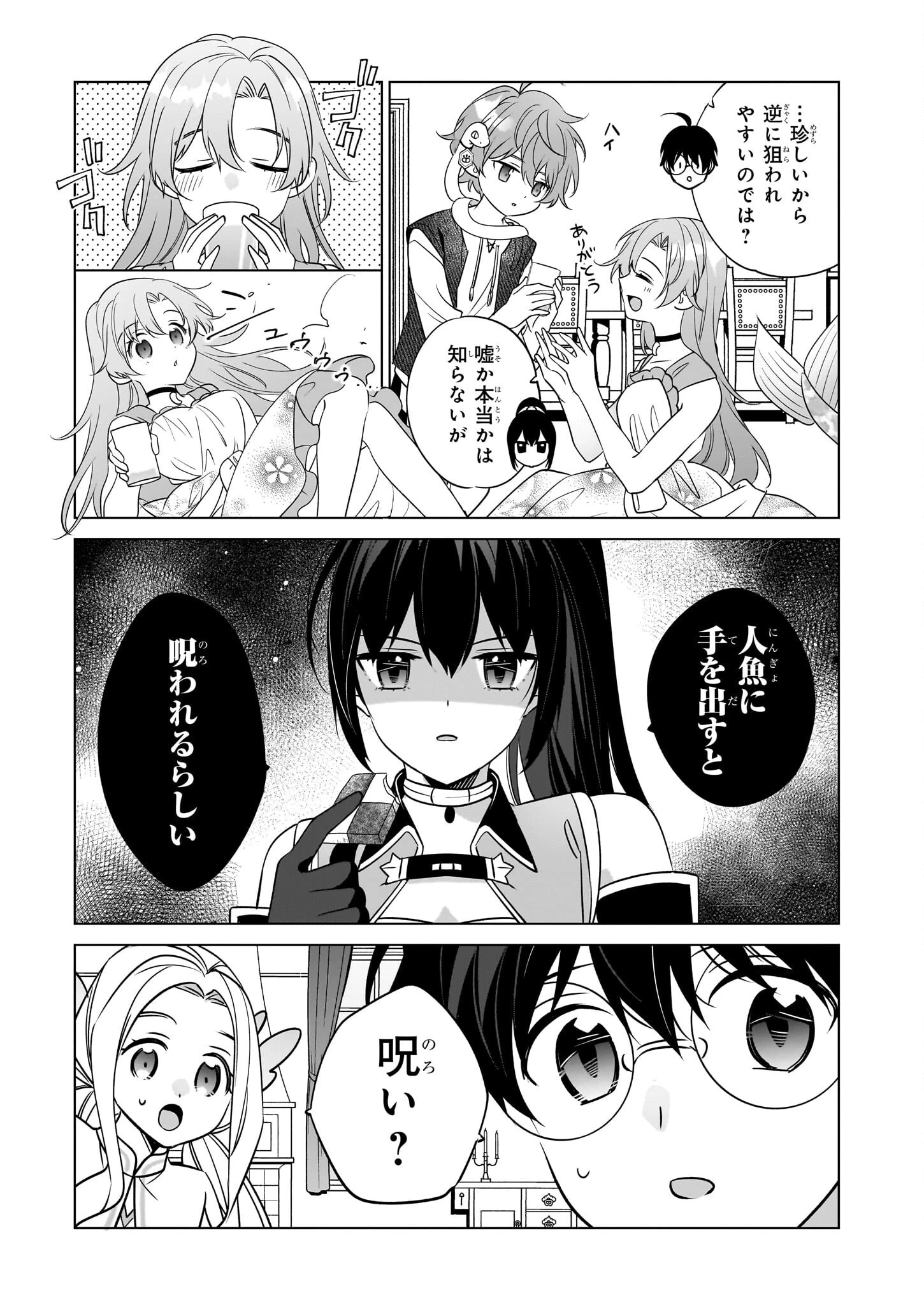 最強の鑑定士って誰のこと? ~満腹ごはんで異世界生活~ 第67話 - 11