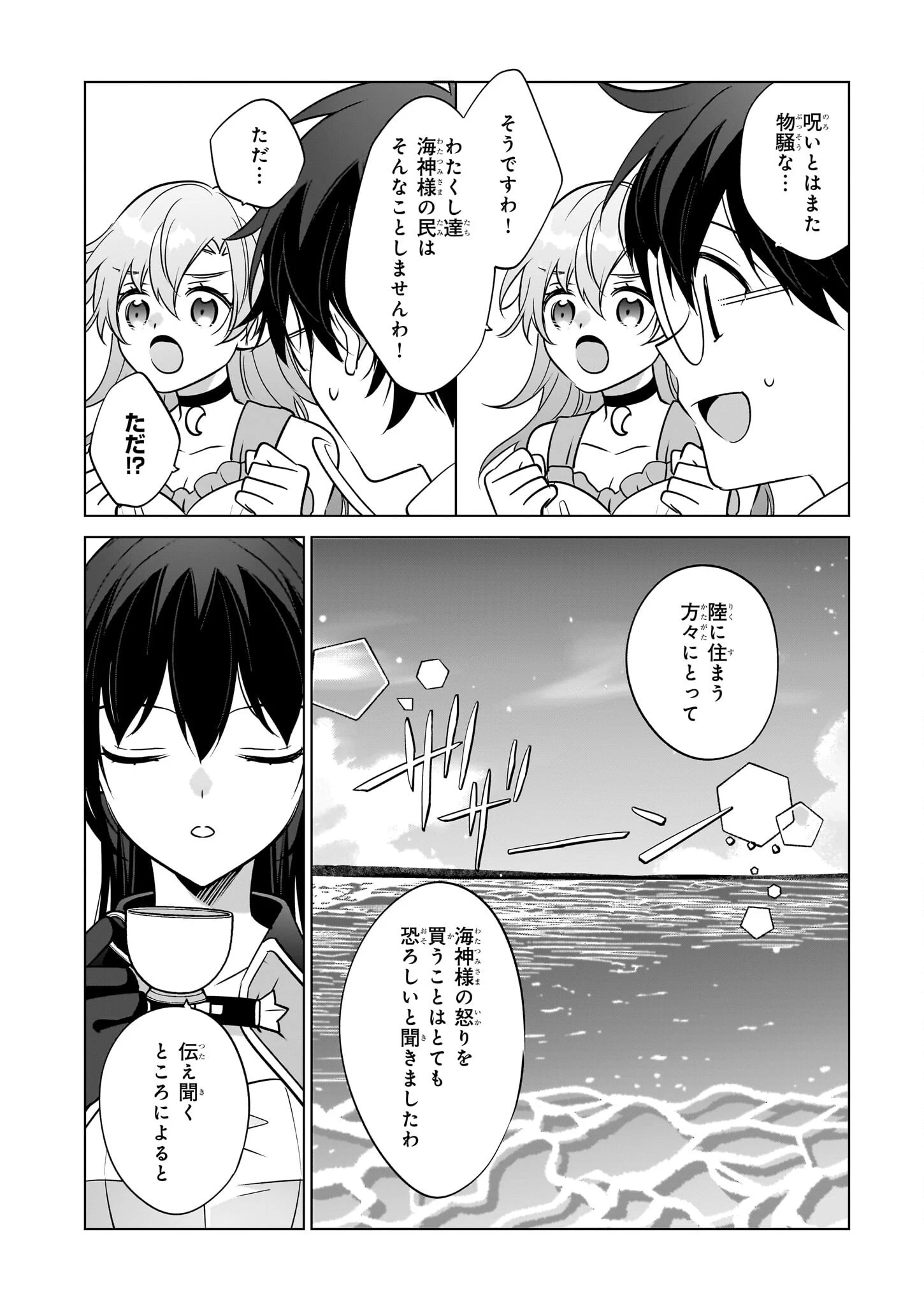 最強の鑑定士って誰のこと? ~満腹ごはんで異世界生活~ 第67話 - 12