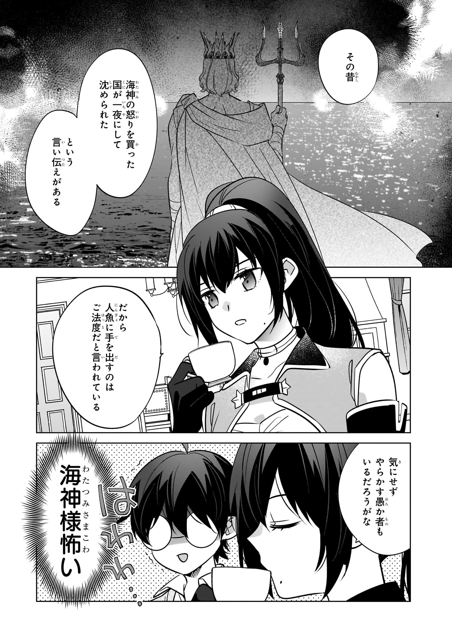 最強の鑑定士って誰のこと? ~満腹ごはんで異世界生活~ 第67話 - 13