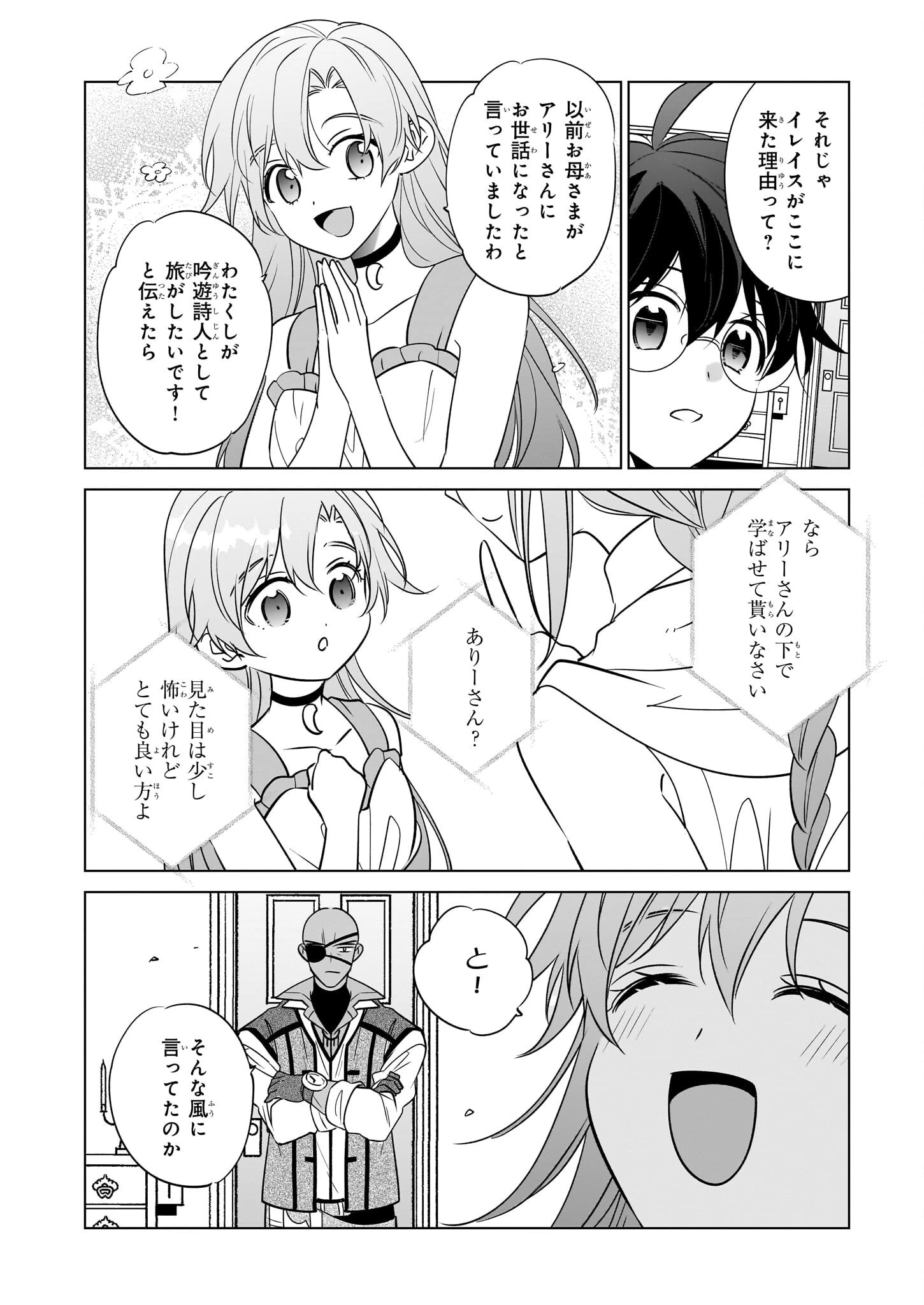 最強の鑑定士って誰のこと? ~満腹ごはんで異世界生活~ 第67話 - 14