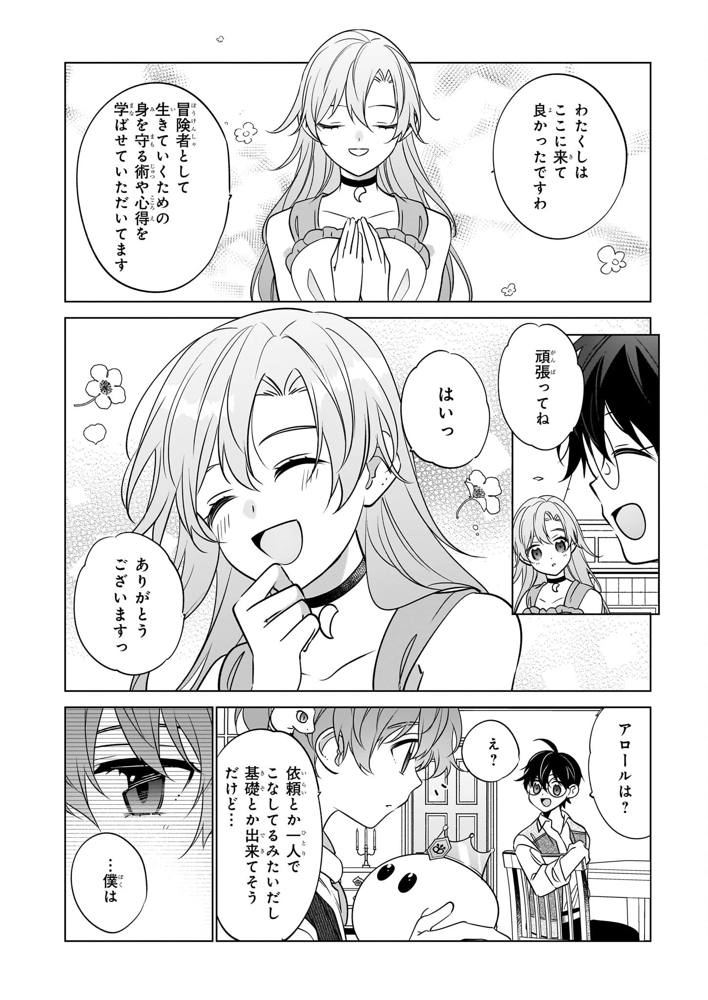 最強の鑑定士って誰のこと? ~満腹ごはんで異世界生活~ 第67話 - 16