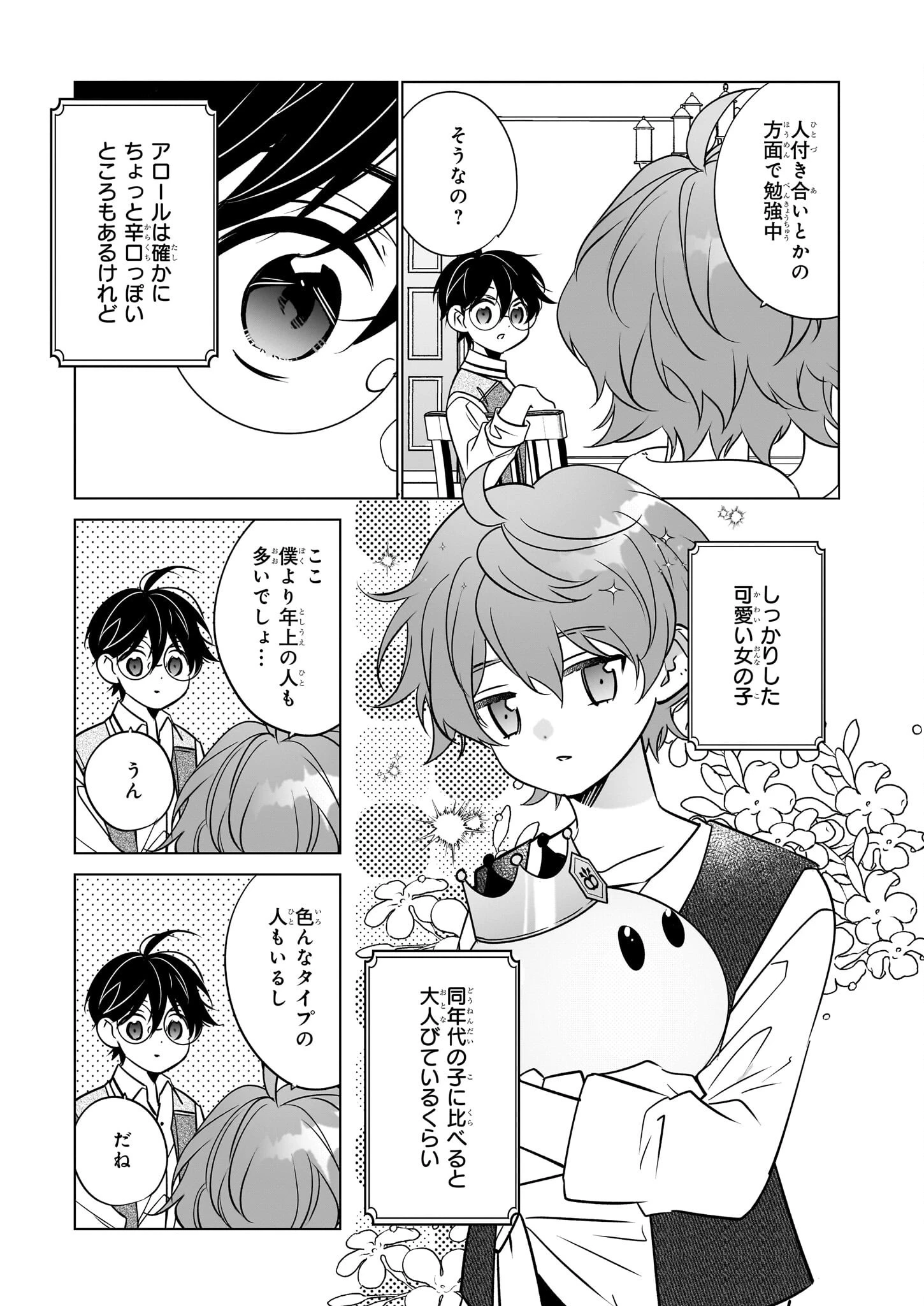 最強の鑑定士って誰のこと? ~満腹ごはんで異世界生活~ 第67話 - 17