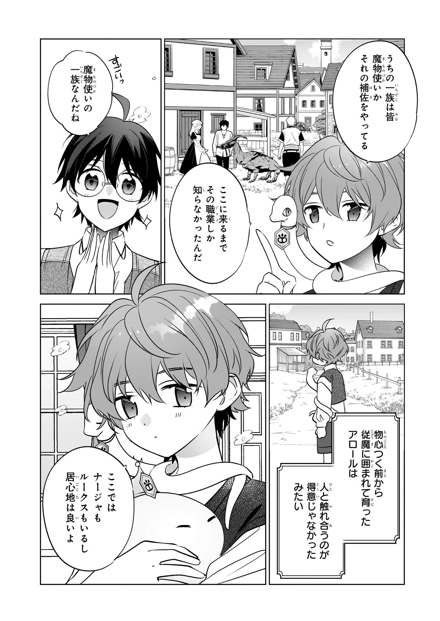 最強の鑑定士って誰のこと? ~満腹ごはんで異世界生活~ 第67話 - 18