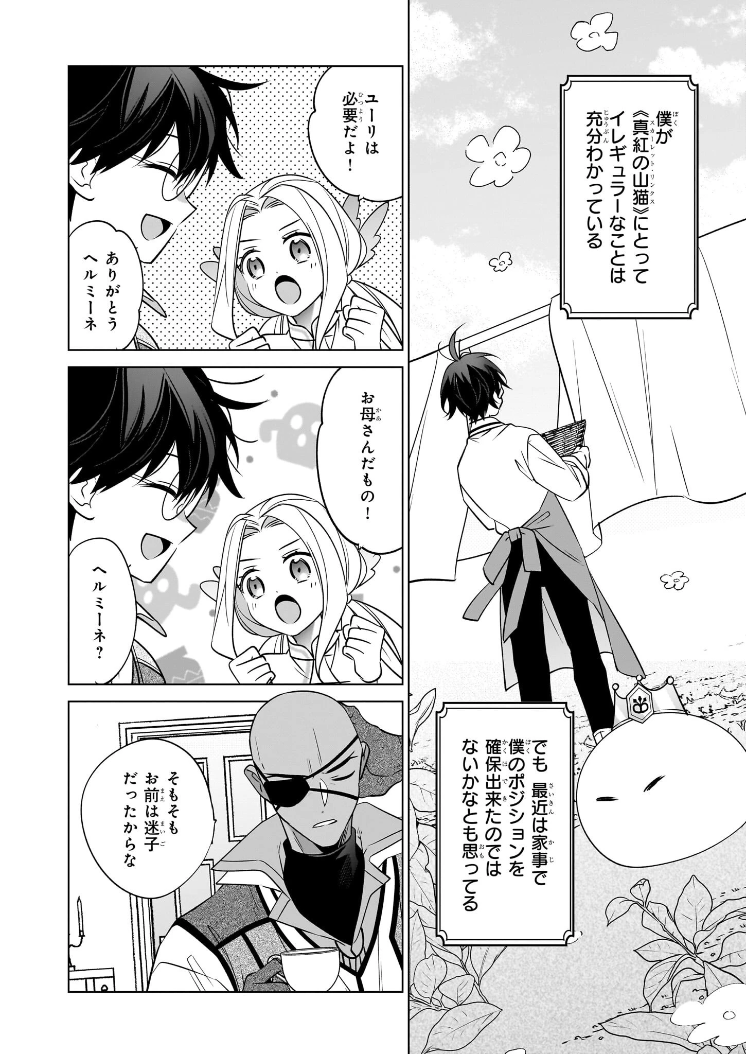 最強の鑑定士って誰のこと? ~満腹ごはんで異世界生活~ 第67話 - 20