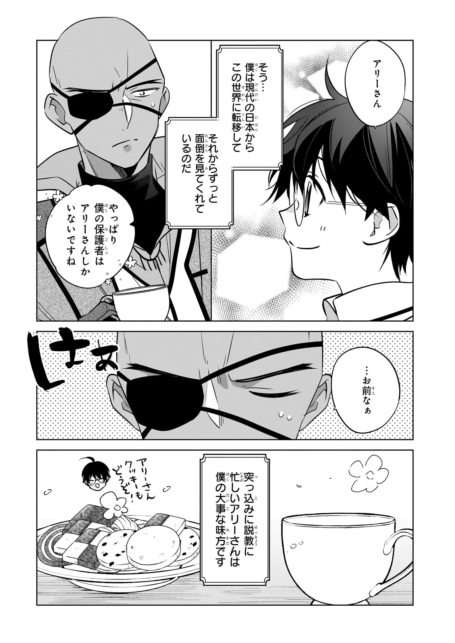 最強の鑑定士って誰のこと? ~満腹ごはんで異世界生活~ 第67話 - 21