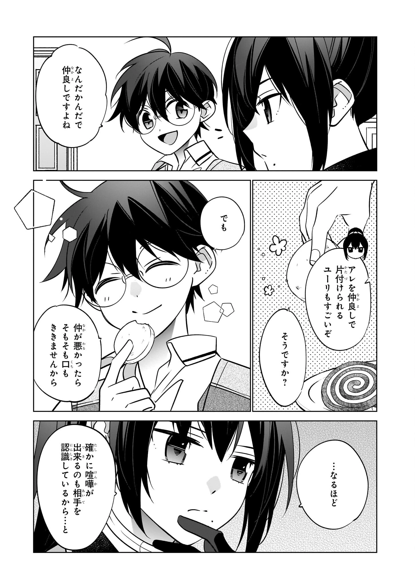 最強の鑑定士って誰のこと? ~満腹ごはんで異世界生活~ 第67話 - 23