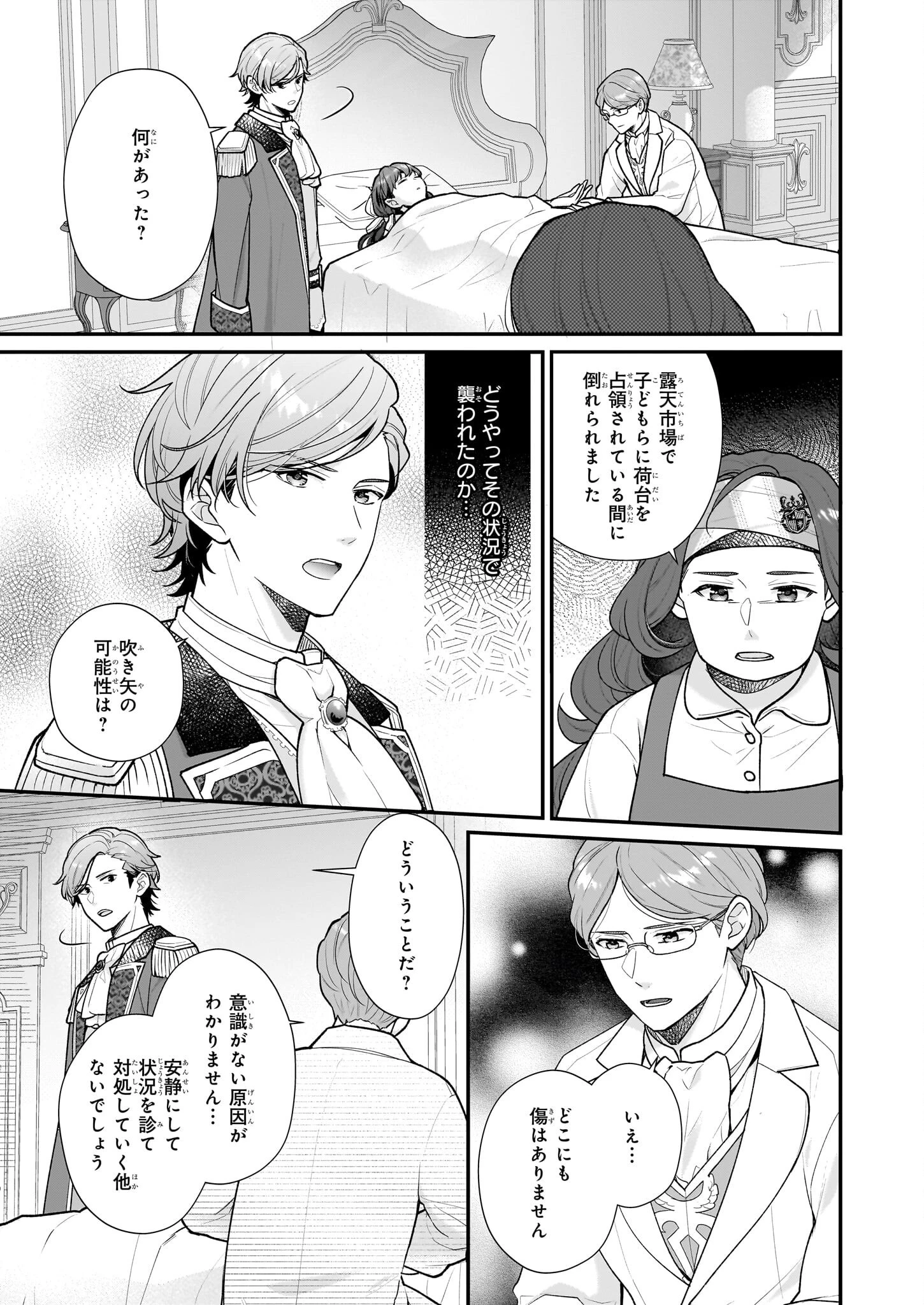 31番目のお妃様 第35話 - 3