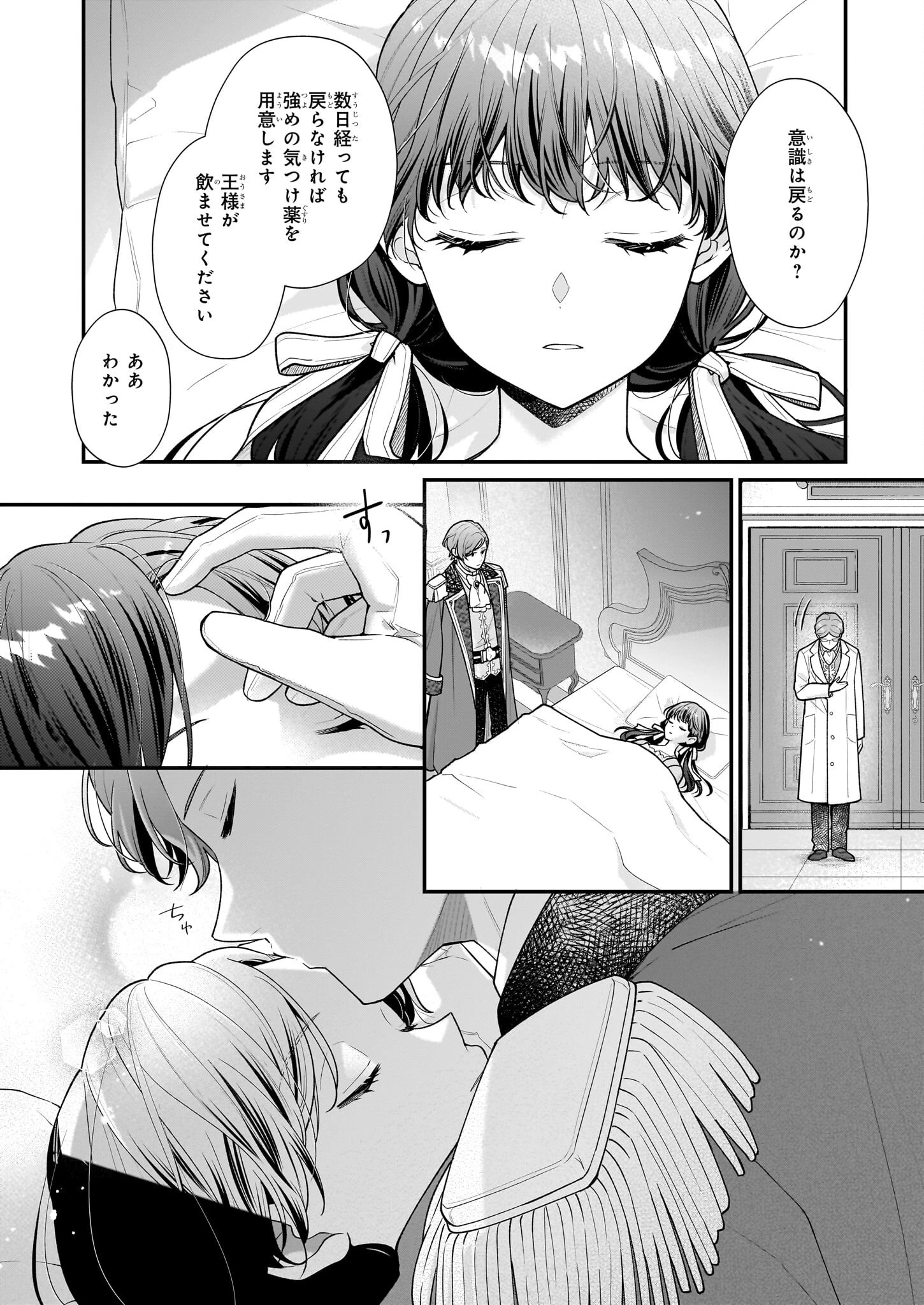 31番目のお妃様 第35話 - 4