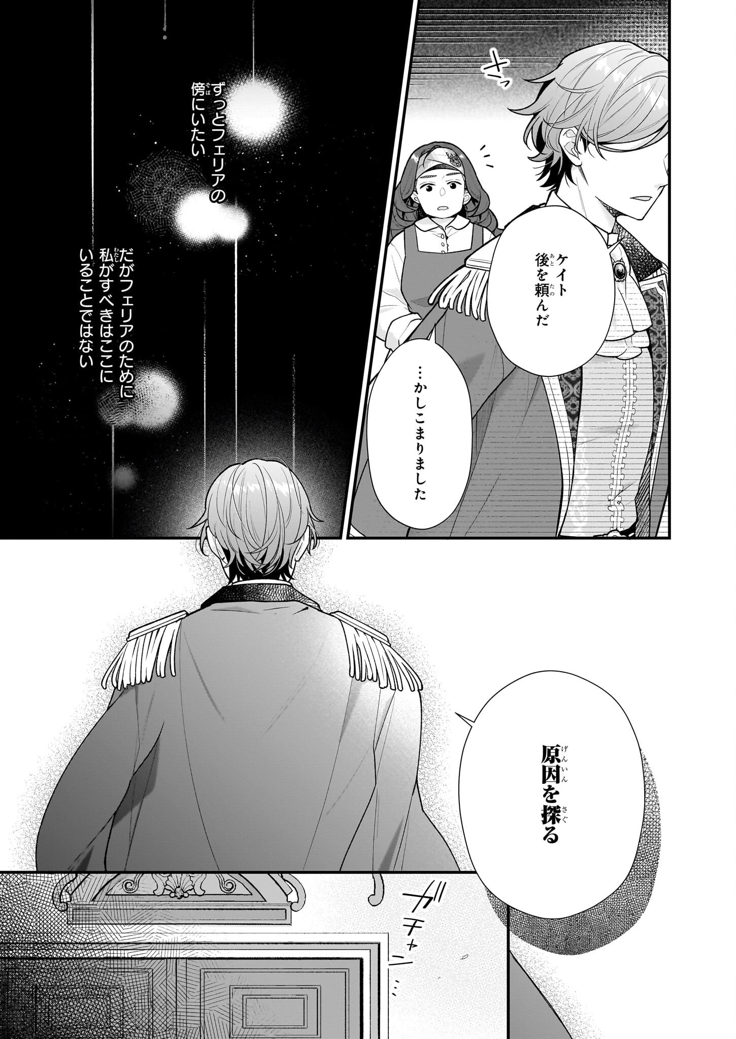 31番目のお妃様 第35話 - 5