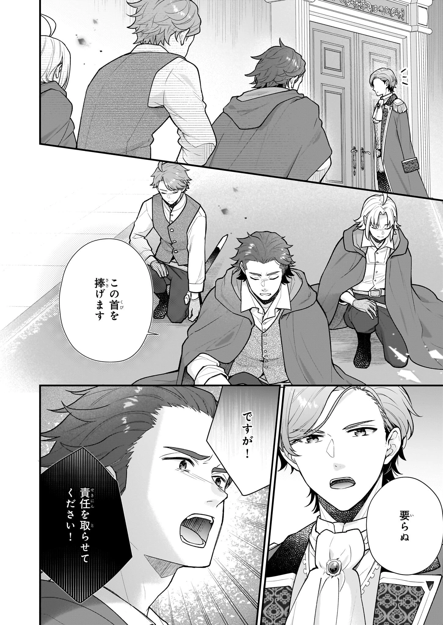 31番目のお妃様 第35話 - 6