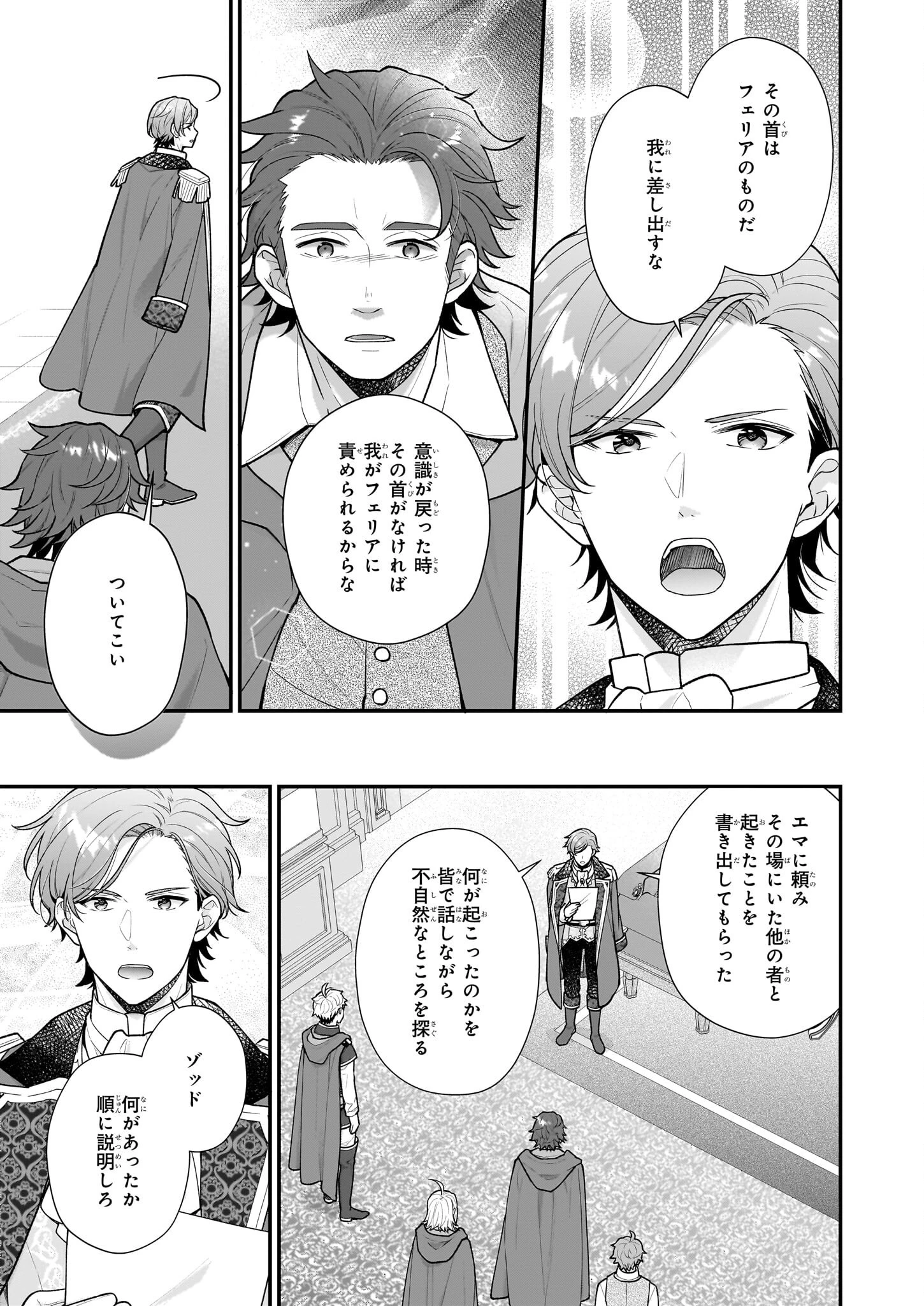 31番目のお妃様 第35話 - 7