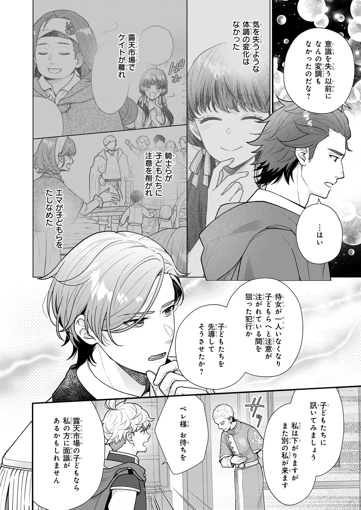 31番目のお妃様 第35話 - 8
