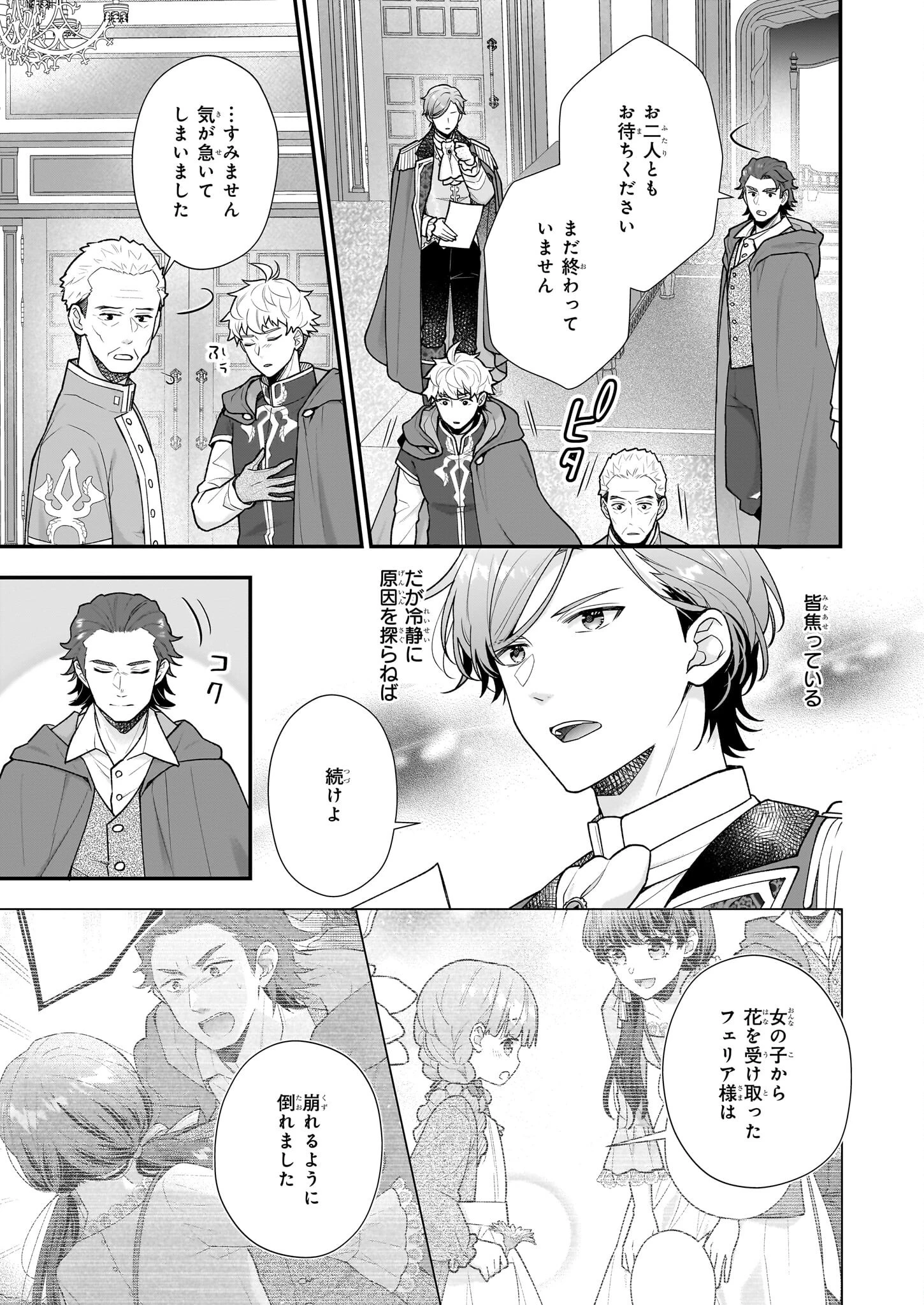 31番目のお妃様 第35話 - 9