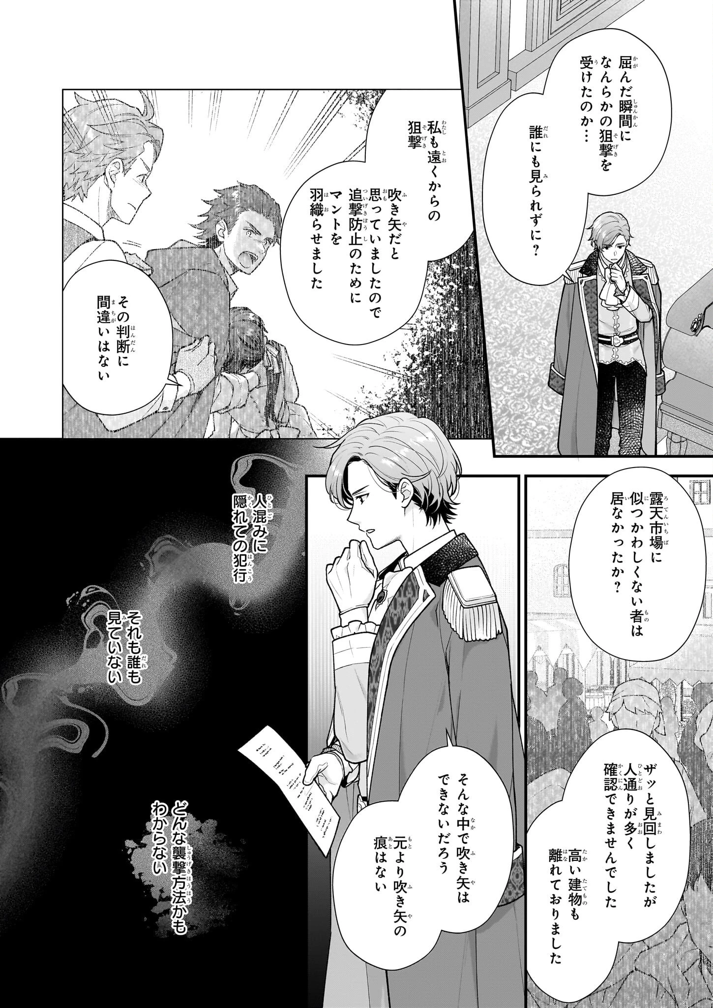 31番目のお妃様 第35話 - 10