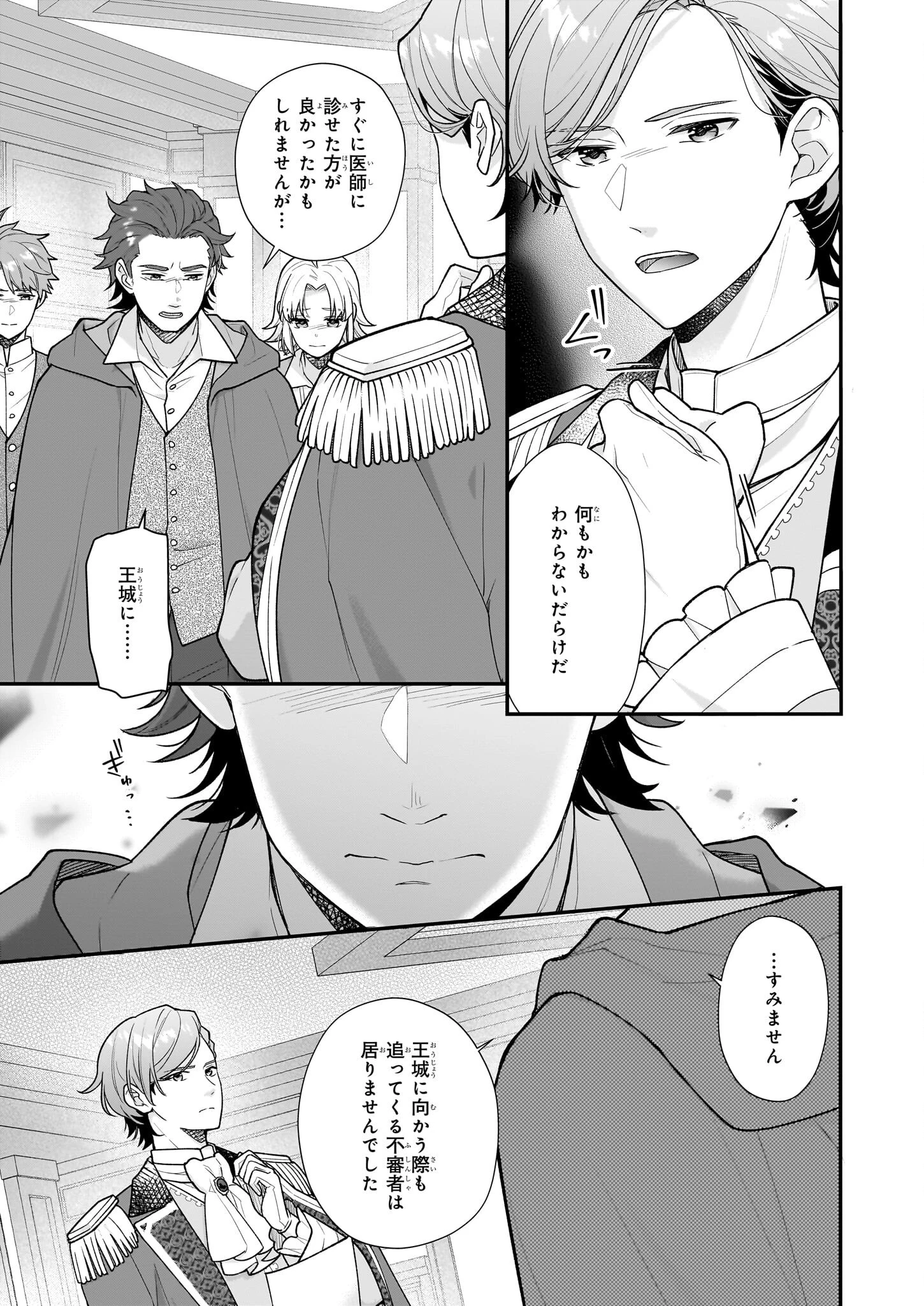 31番目のお妃様 第35話 - 11
