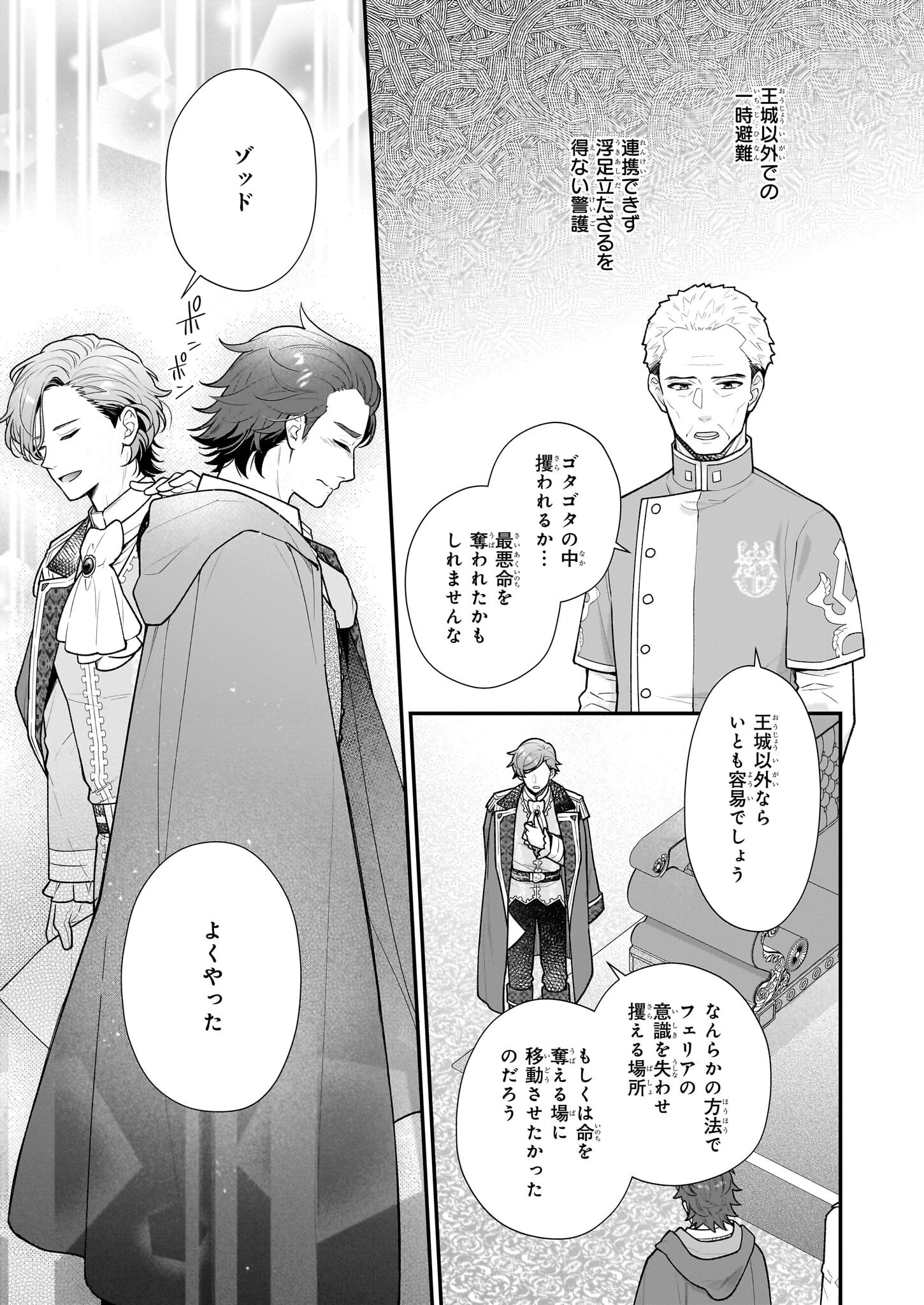 31番目のお妃様 第35話 - 13
