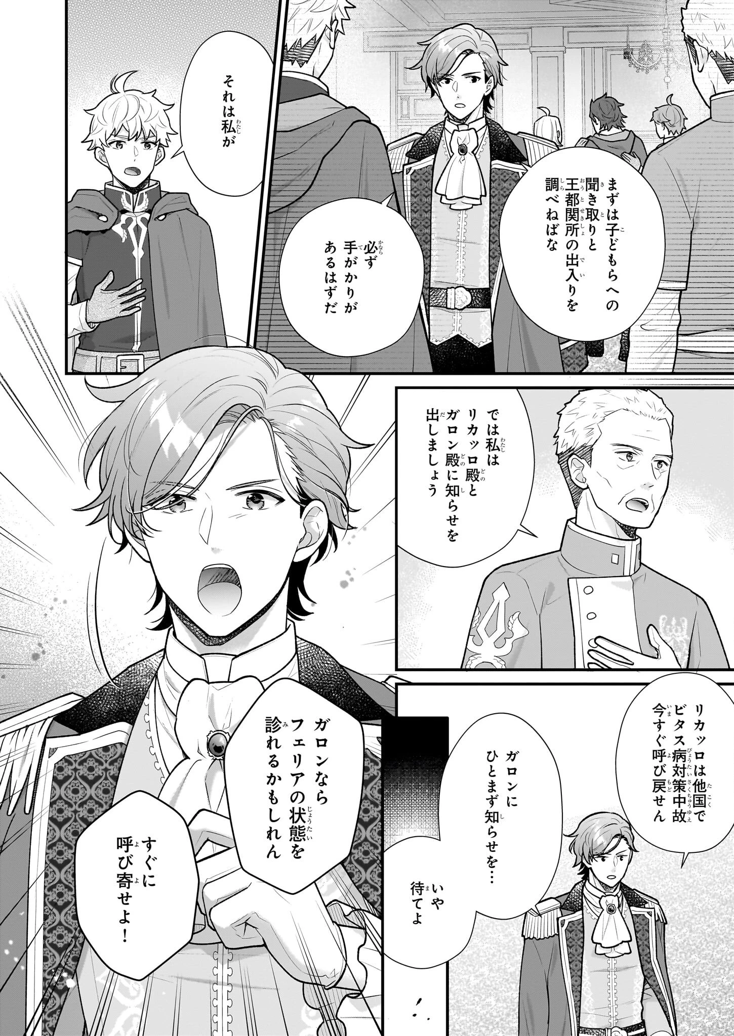 31番目のお妃様 第35話 - 14