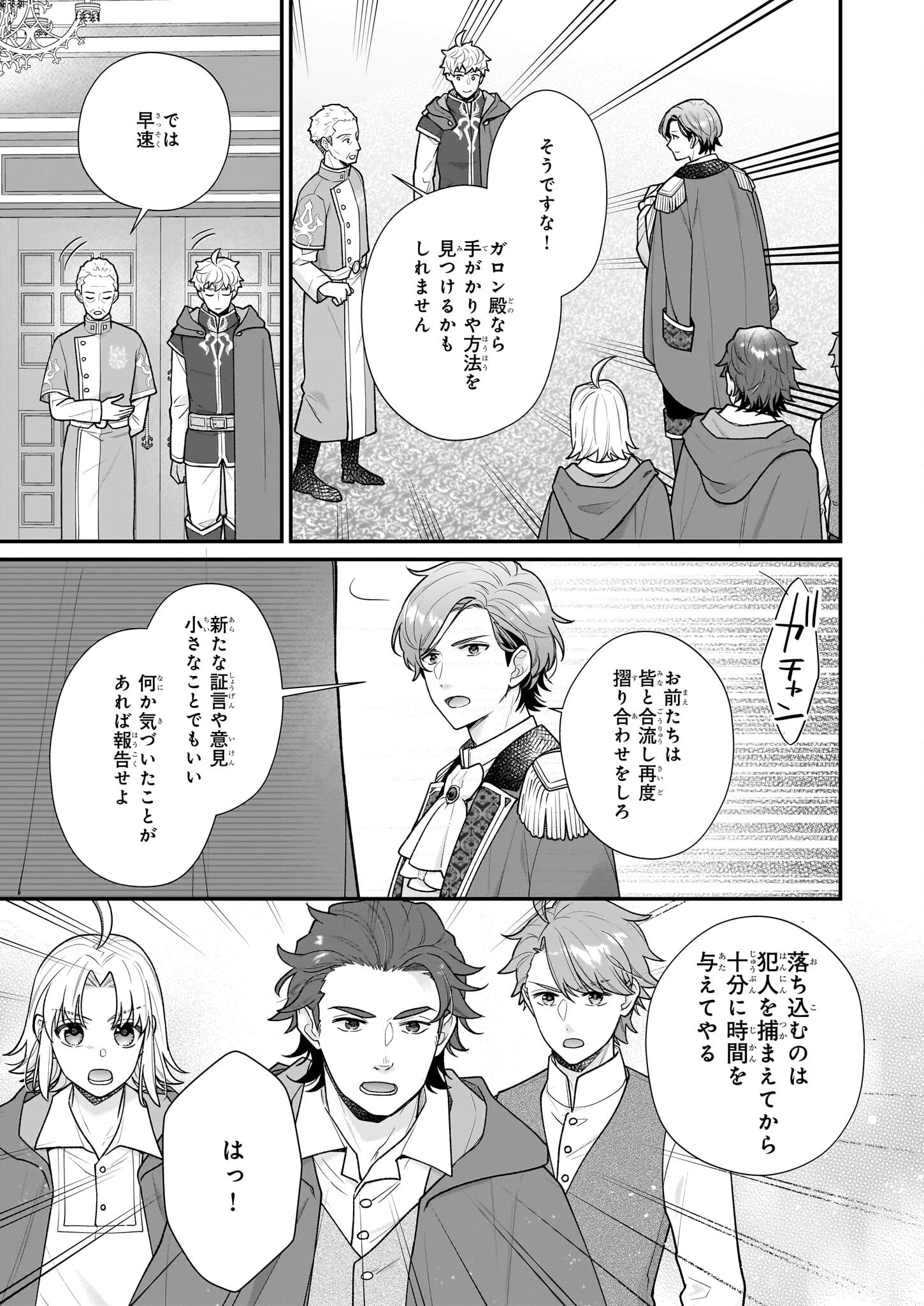 31番目のお妃様 第35話 - 15