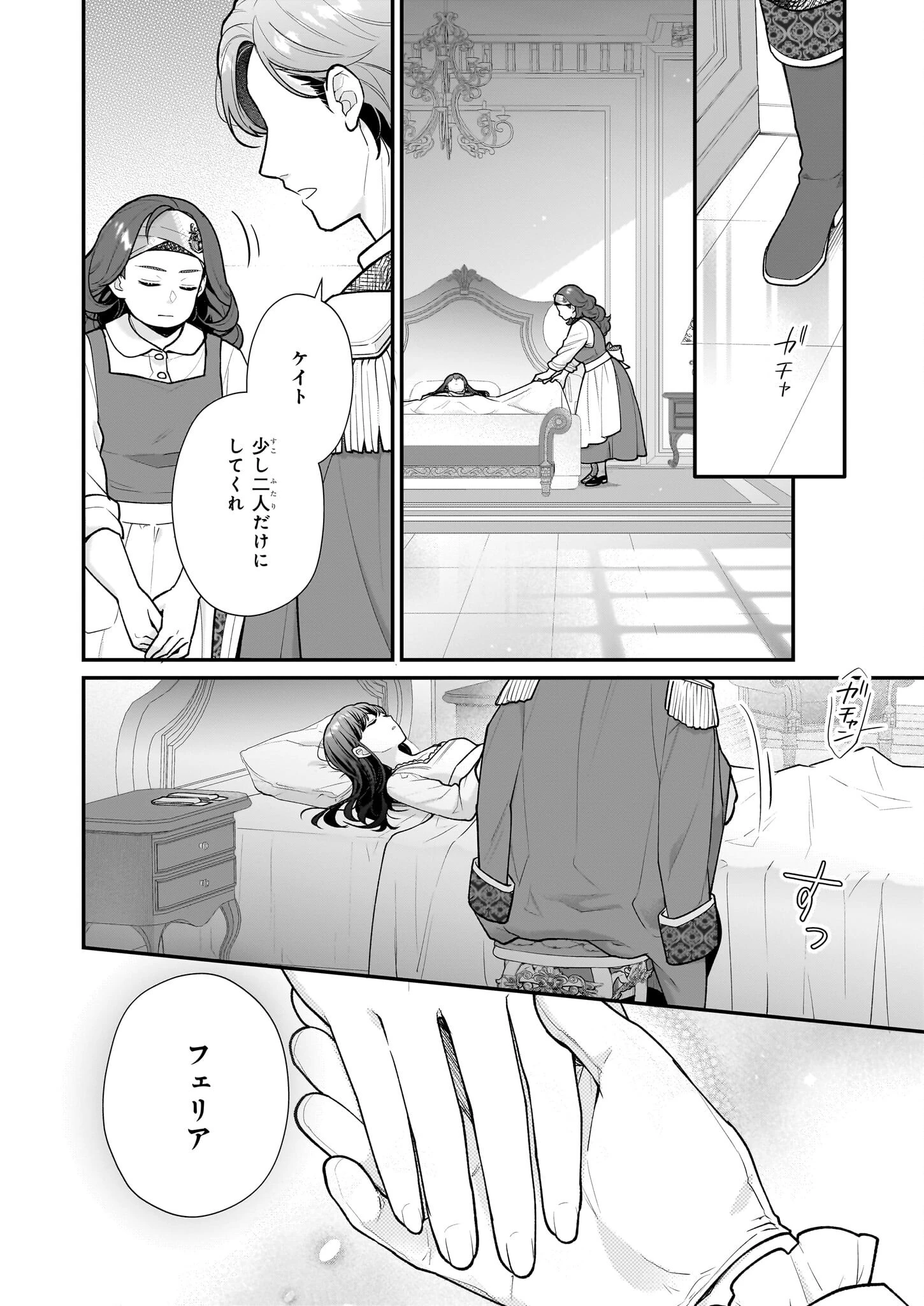 31番目のお妃様 第35話 - 16