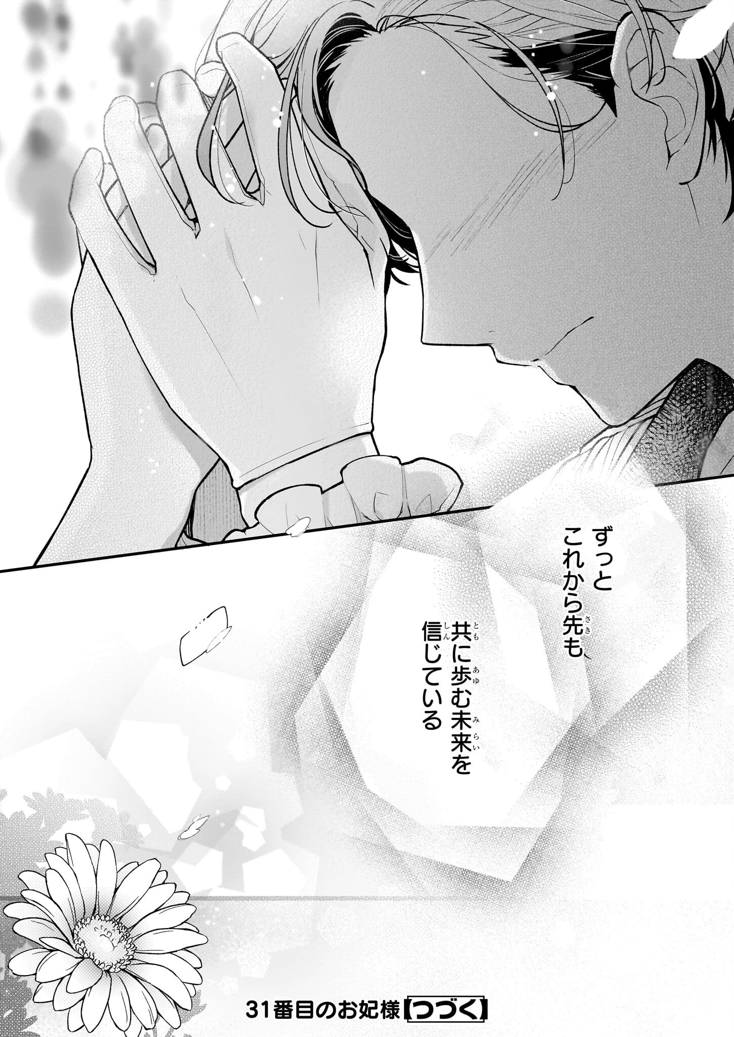 31番目のお妃様 第35話 - 18