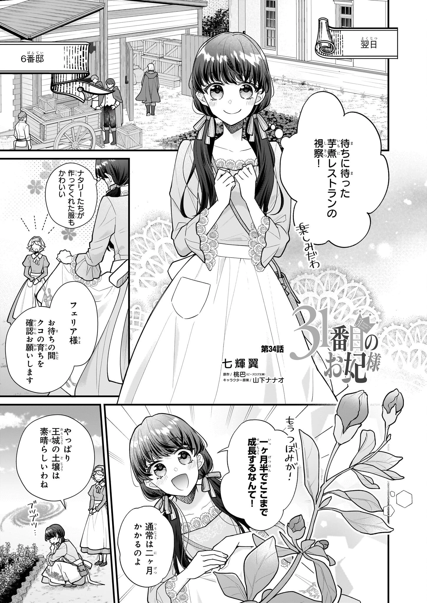 31番目のお妃様 第34話 - 1