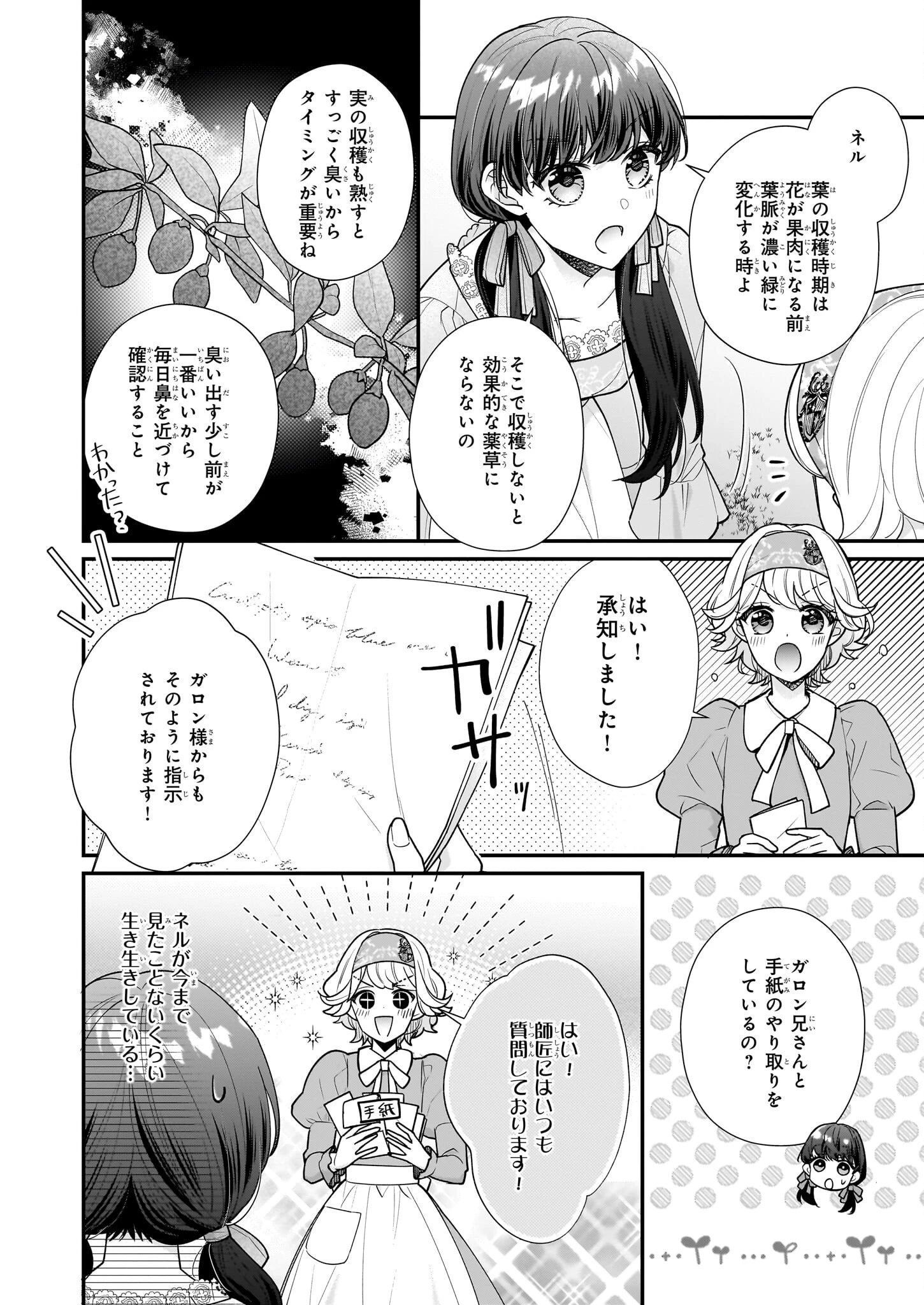 31番目のお妃様 第34話 - 2