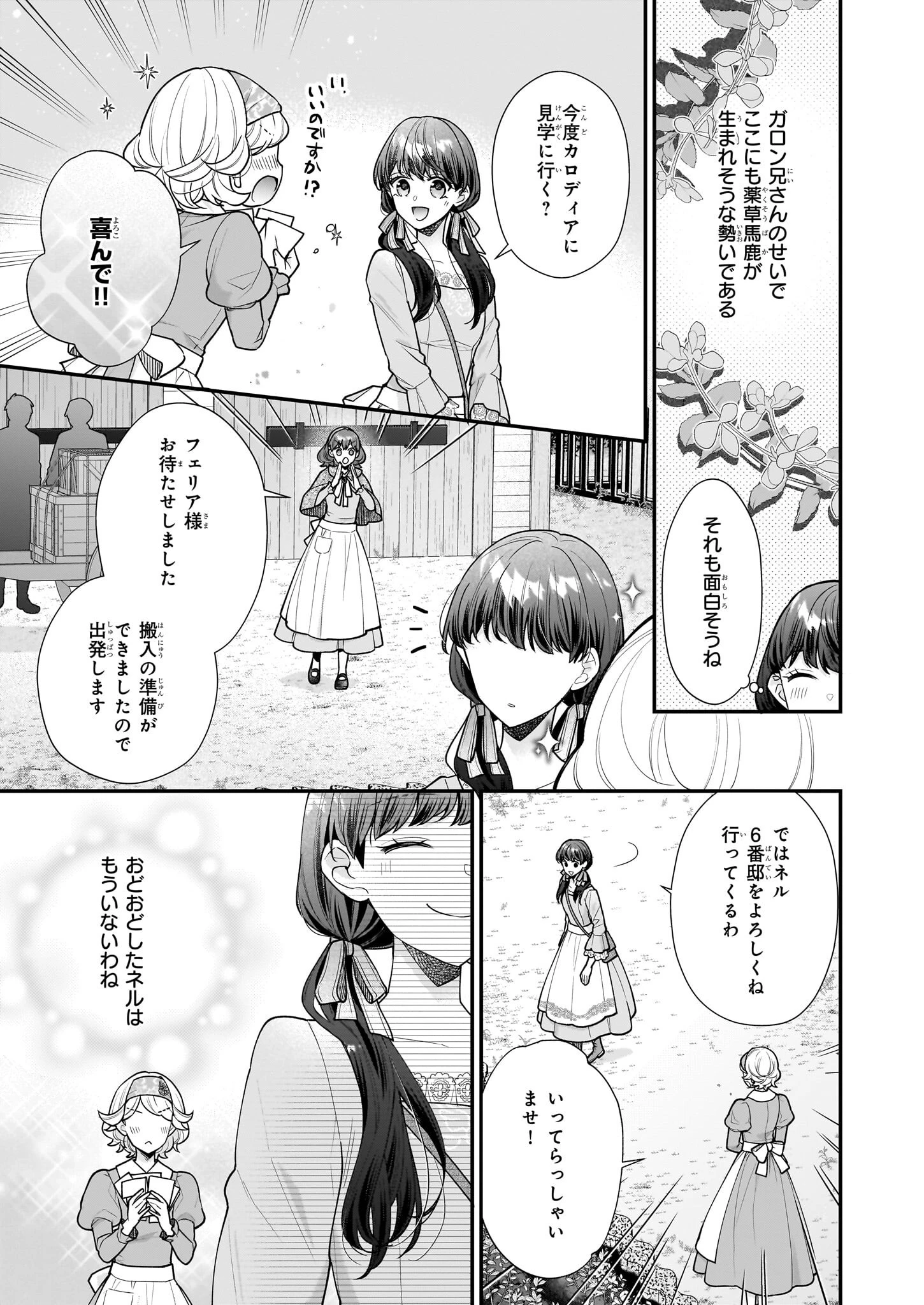 31番目のお妃様 第34話 - 3