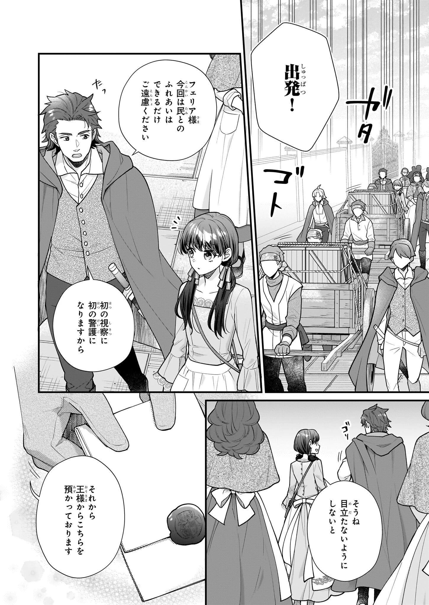 31番目のお妃様 第34話 - 4