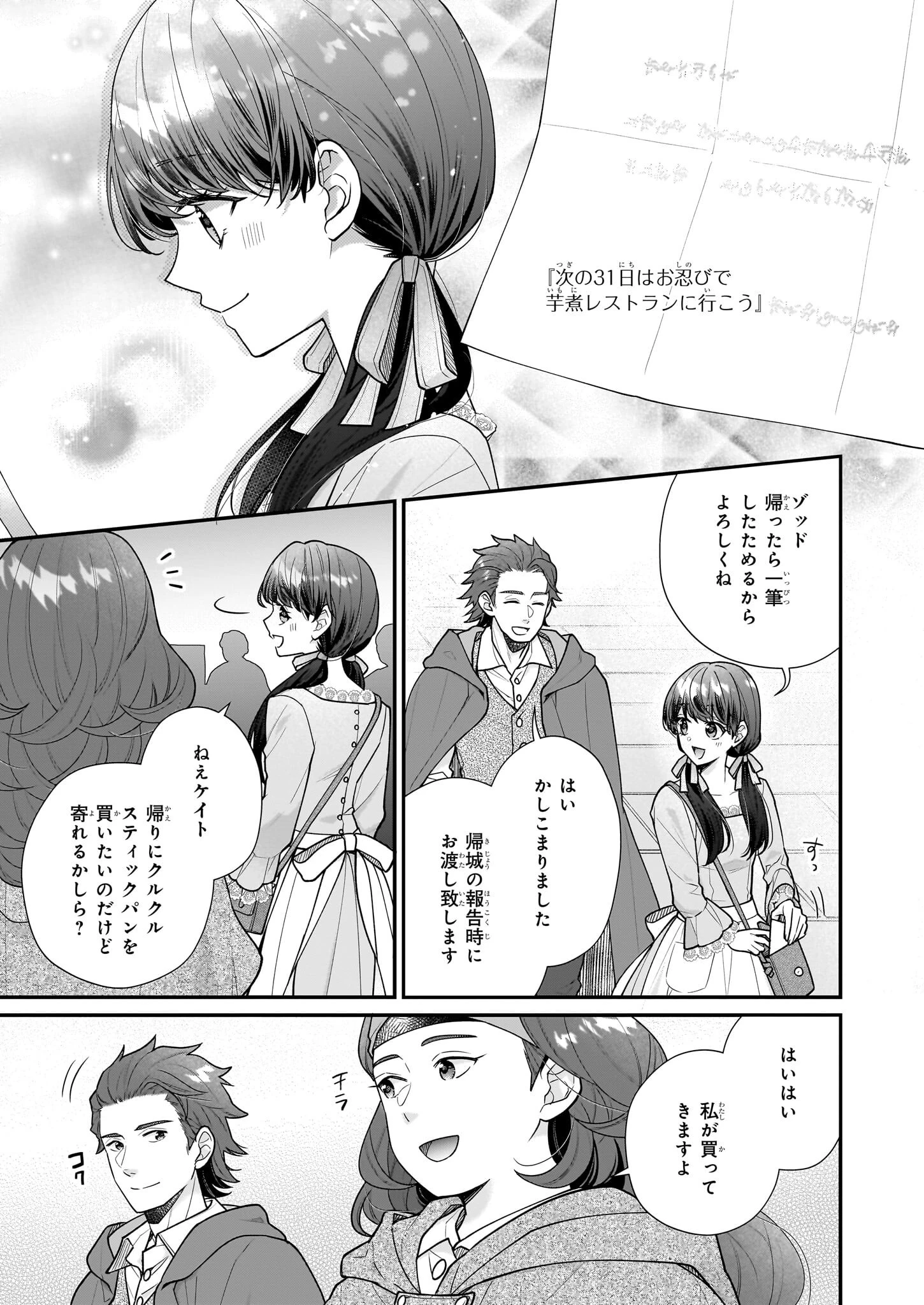 31番目のお妃様 第34話 - 5