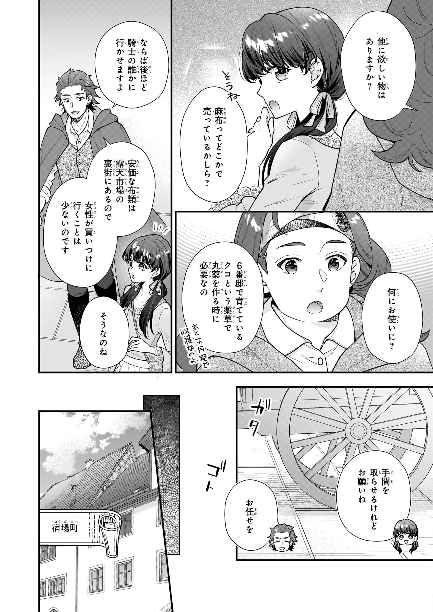 31番目のお妃様 第34話 - 6