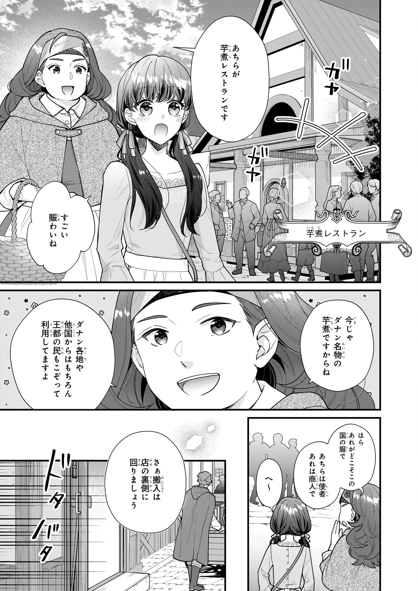 31番目のお妃様 第34話 - 7