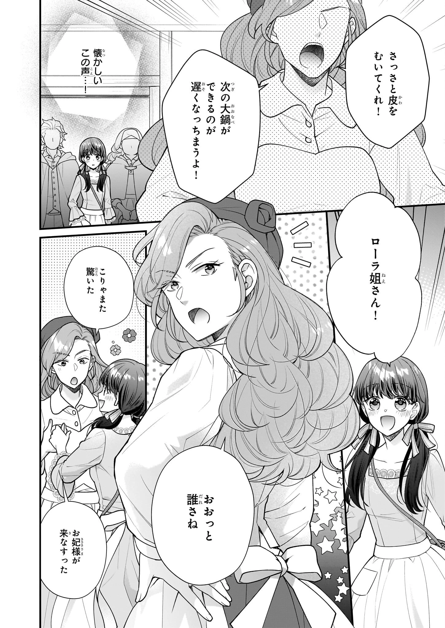 31番目のお妃様 第34話 - 8