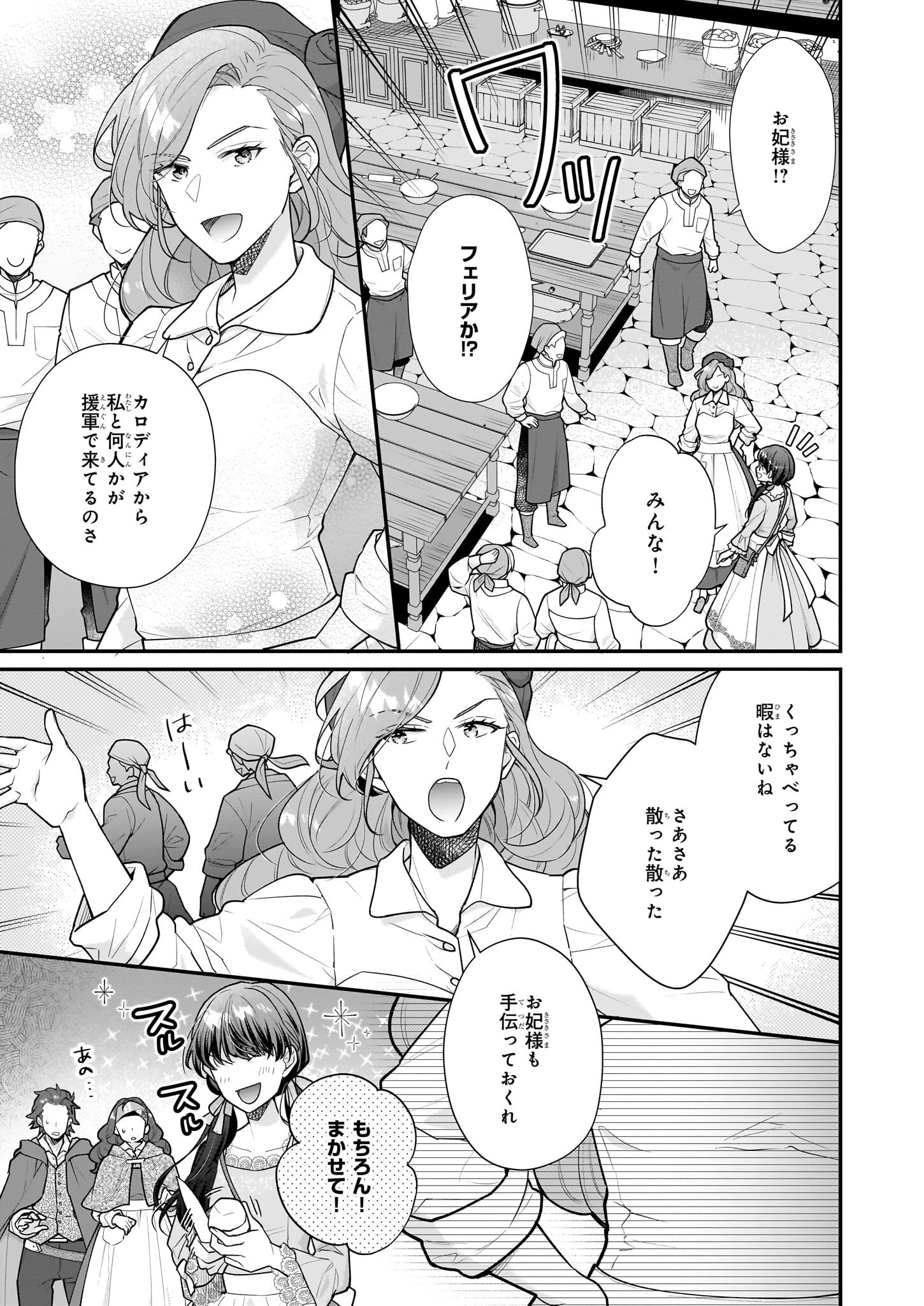 31番目のお妃様 第34話 - 9