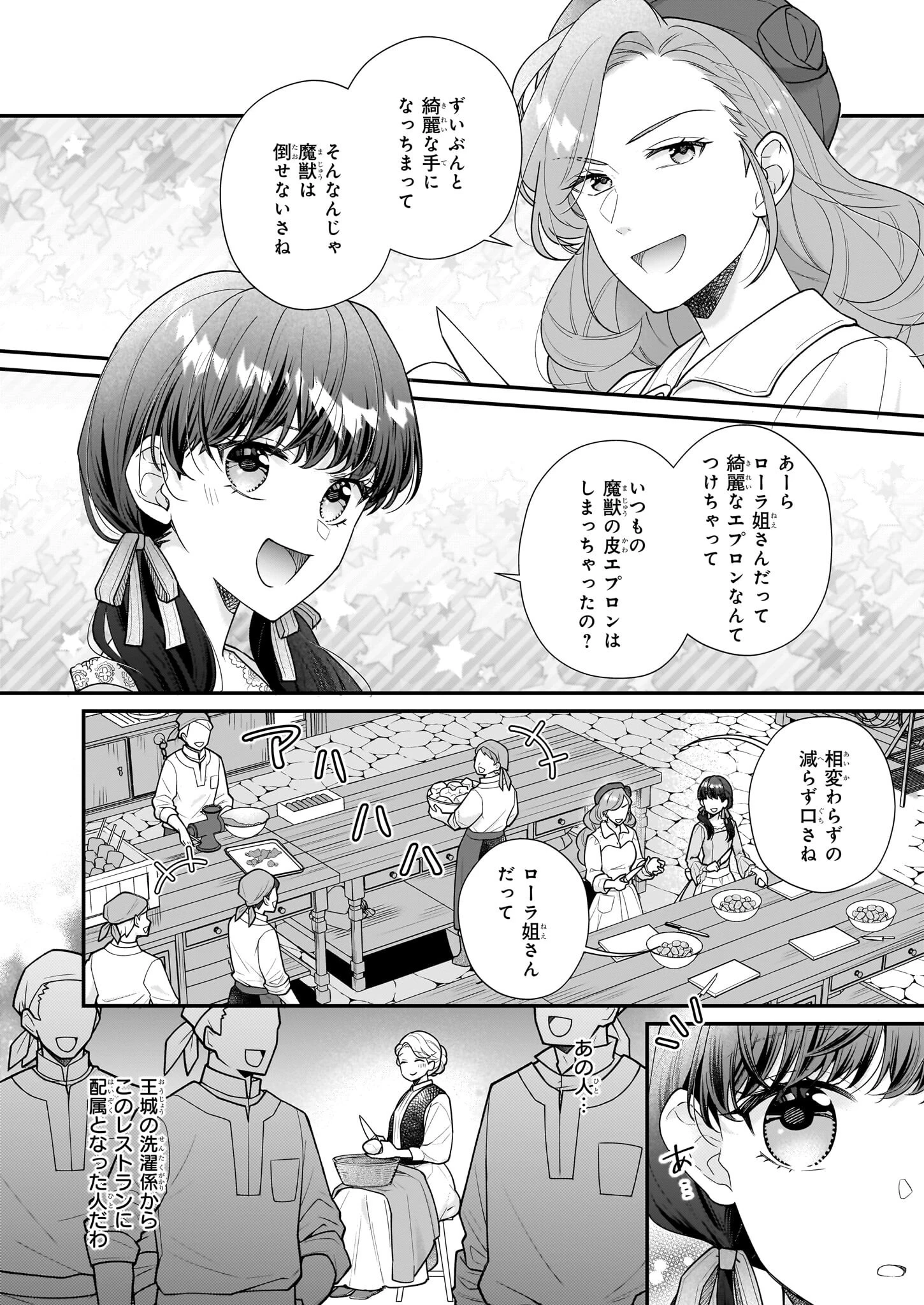 31番目のお妃様 第34話 - 10