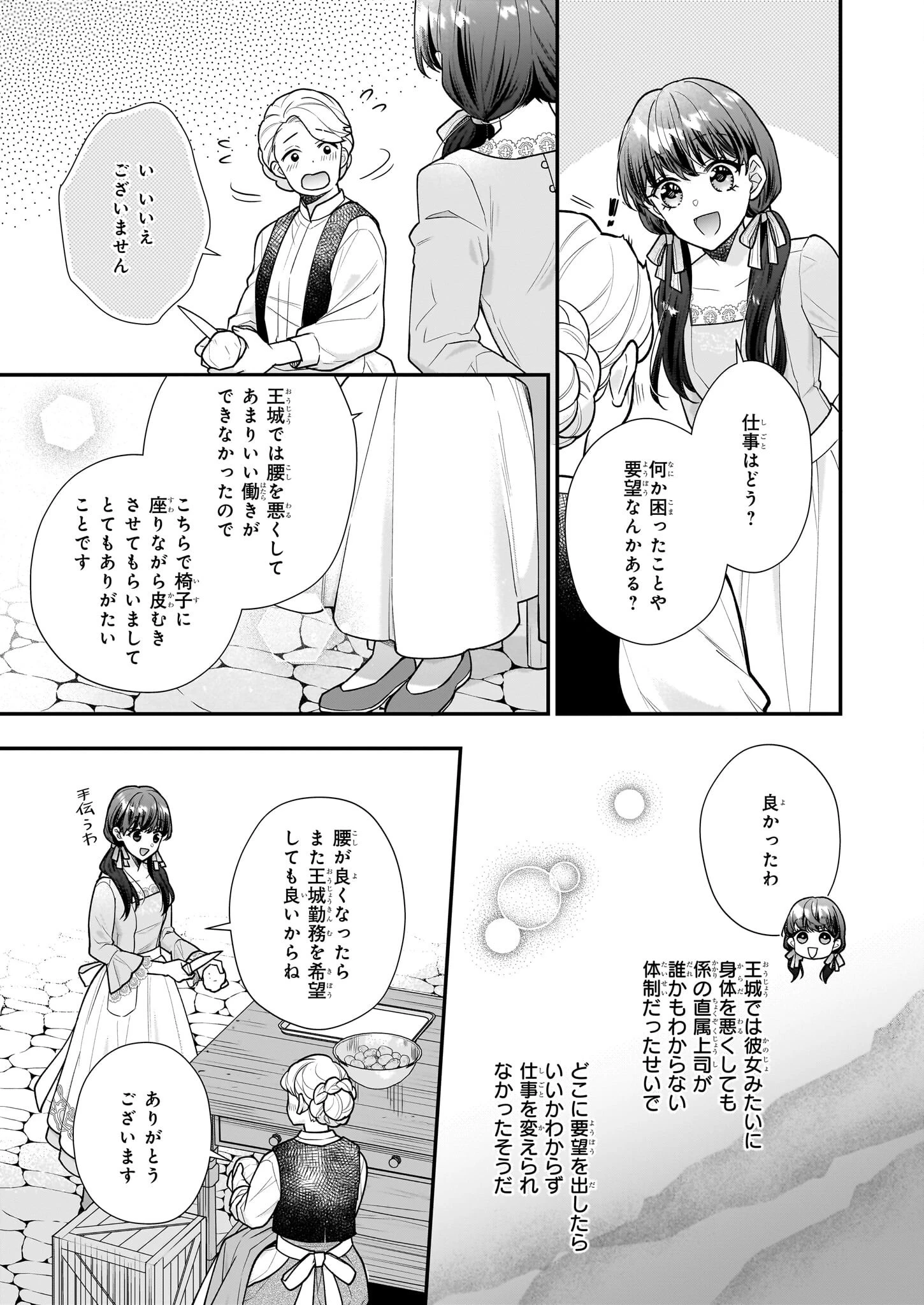 31番目のお妃様 第34話 - 11