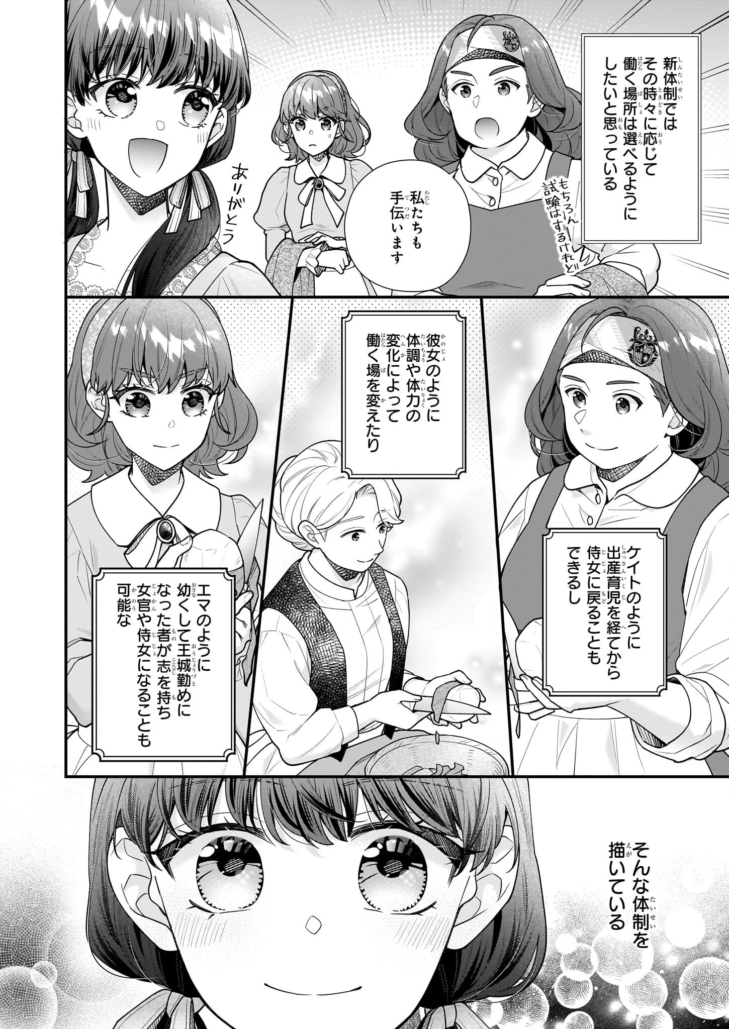 31番目のお妃様 第34話 - 12