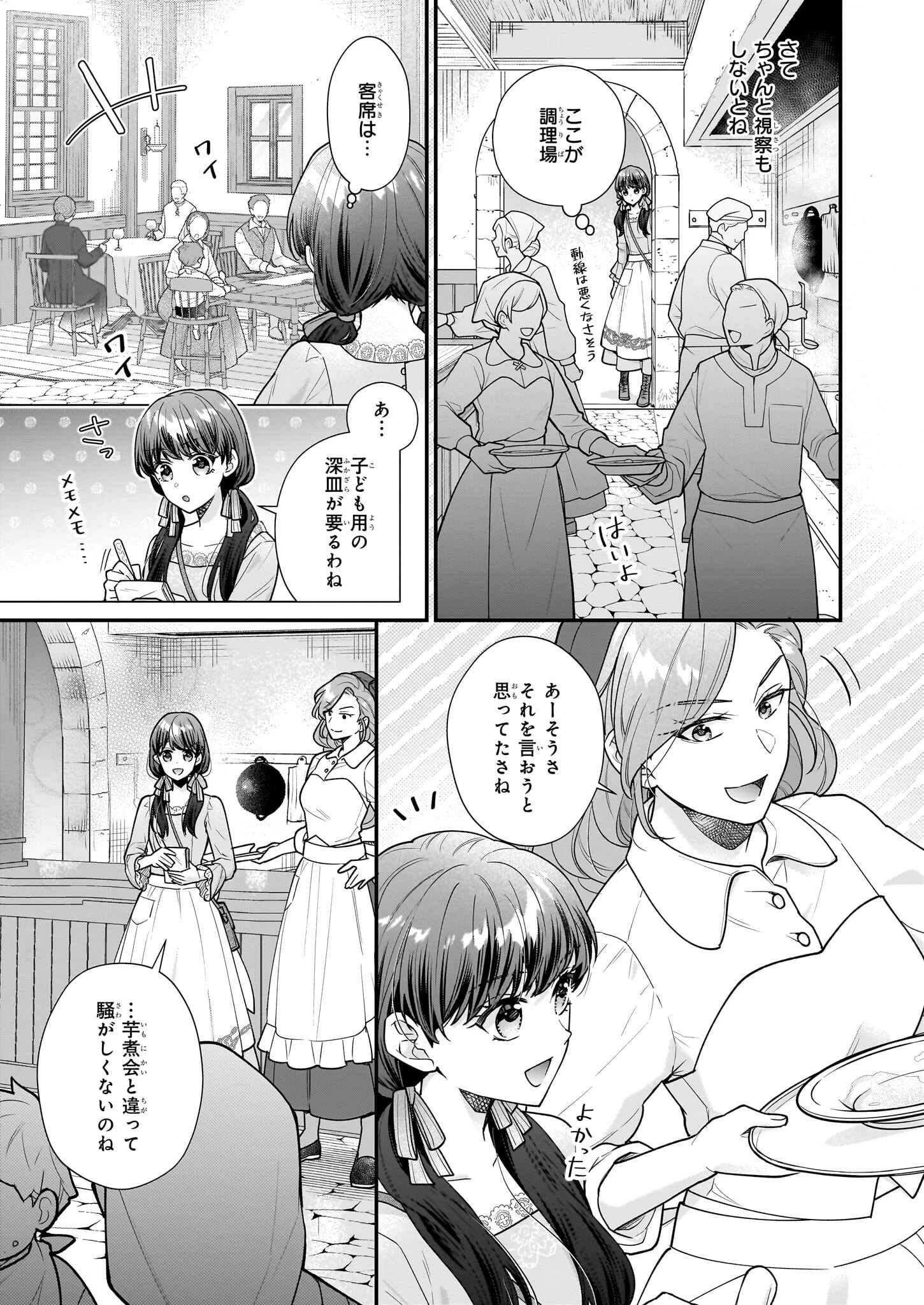 31番目のお妃様 第34話 - 13