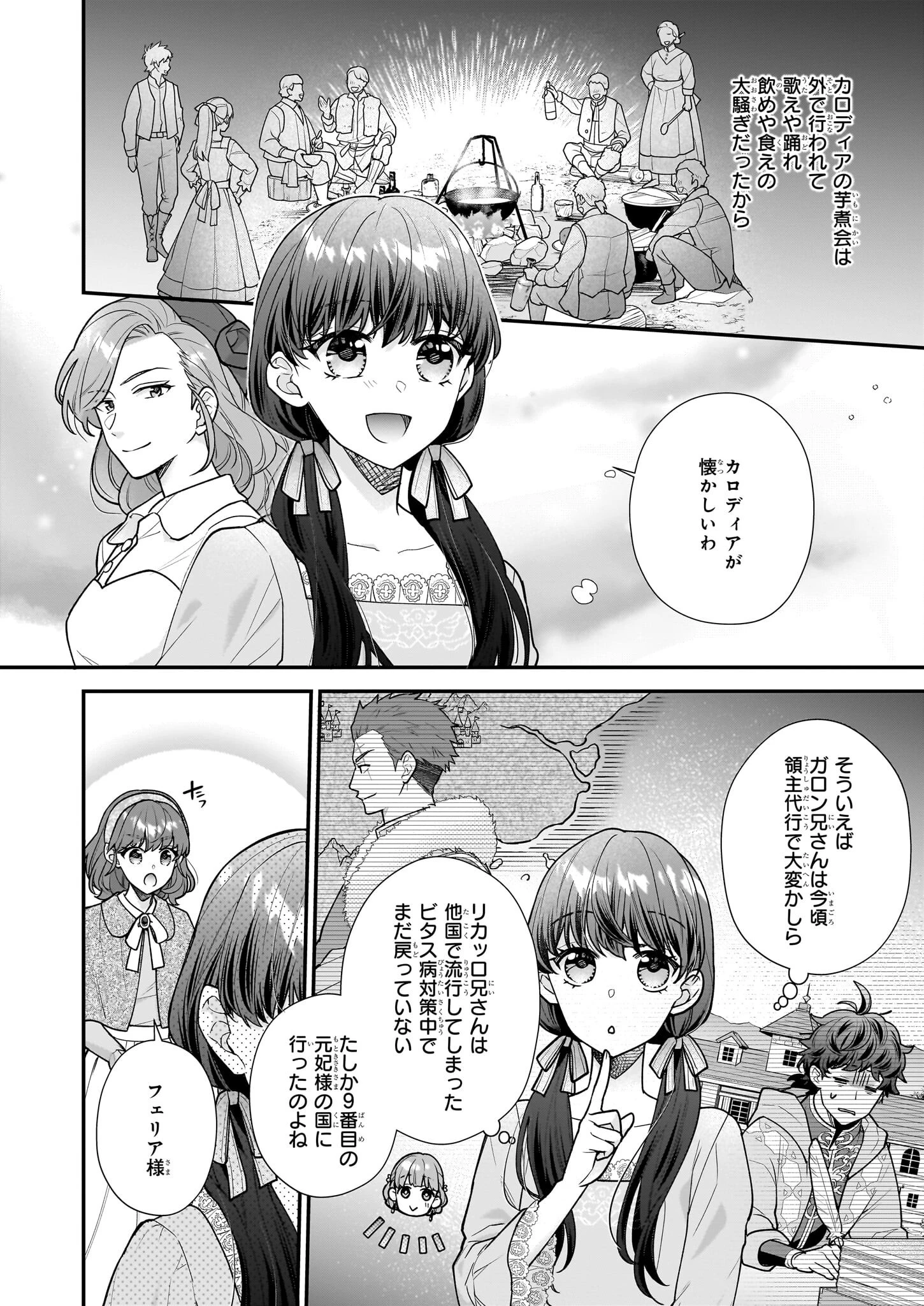 31番目のお妃様 第34話 - 14