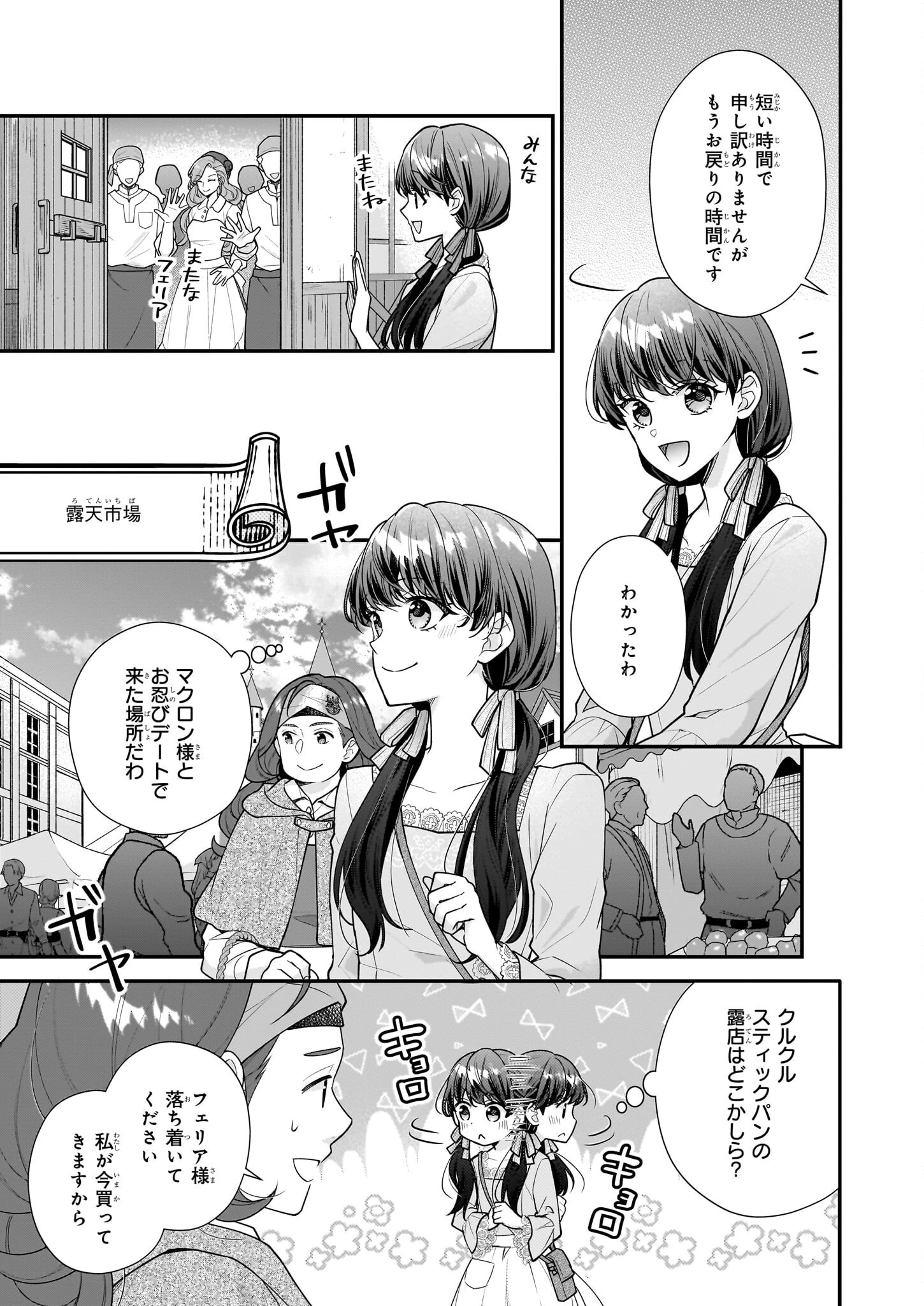 31番目のお妃様 第34話 - 15